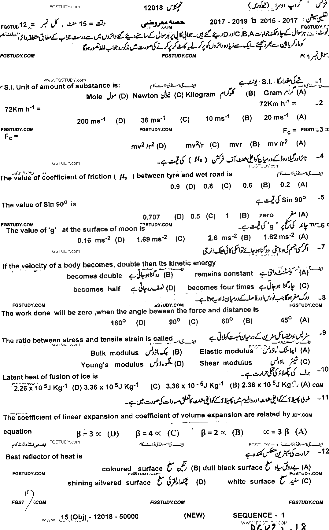 9th Class Physics Past Paper 2018 Dg Khan Board Group 2 Objective