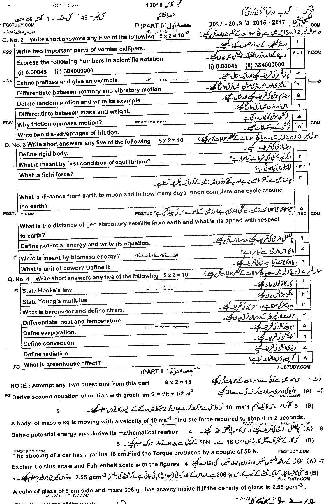 9th Class Physics Past Paper 2018 Dg Khan Board Group 2 Subjective