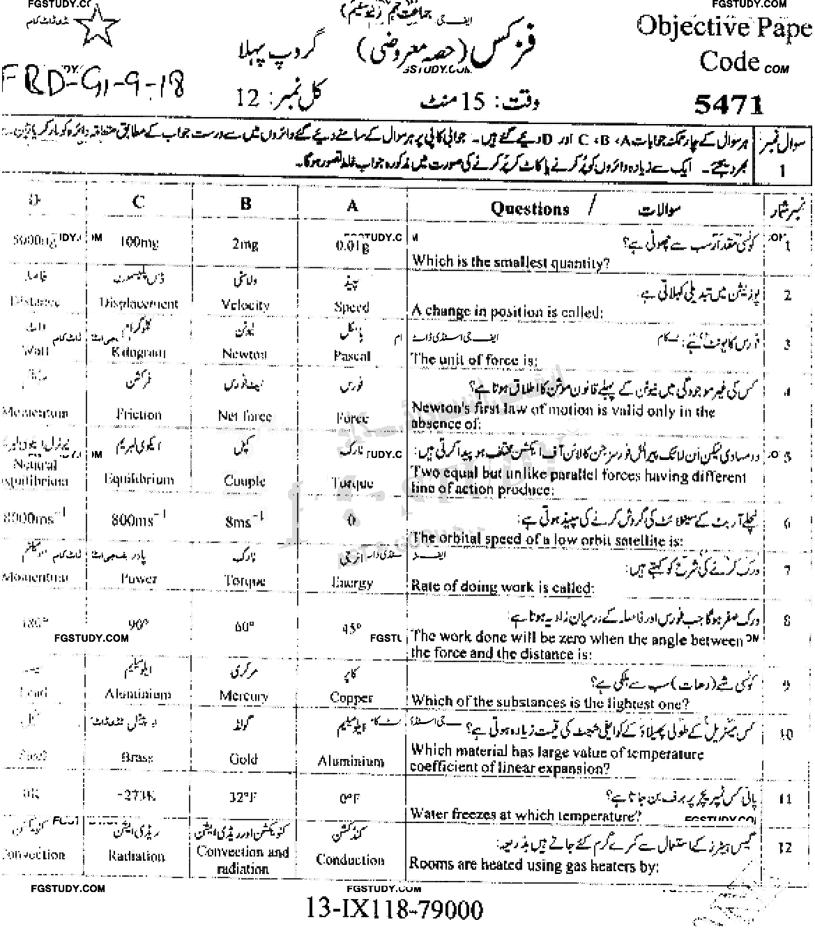 9th Class Physics Past Paper 2018 Faisalabad Board Group 1 Objective