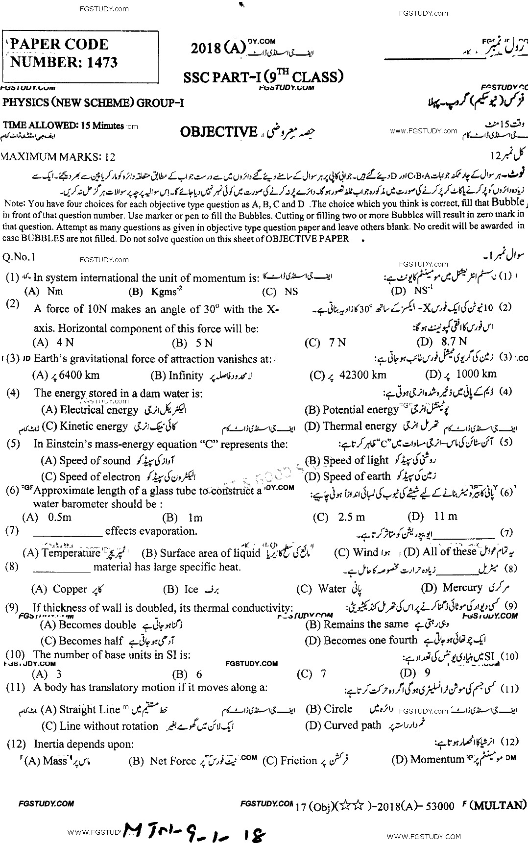 9th Class Physics Past Paper 2018 Multan Board Group 1 Objective