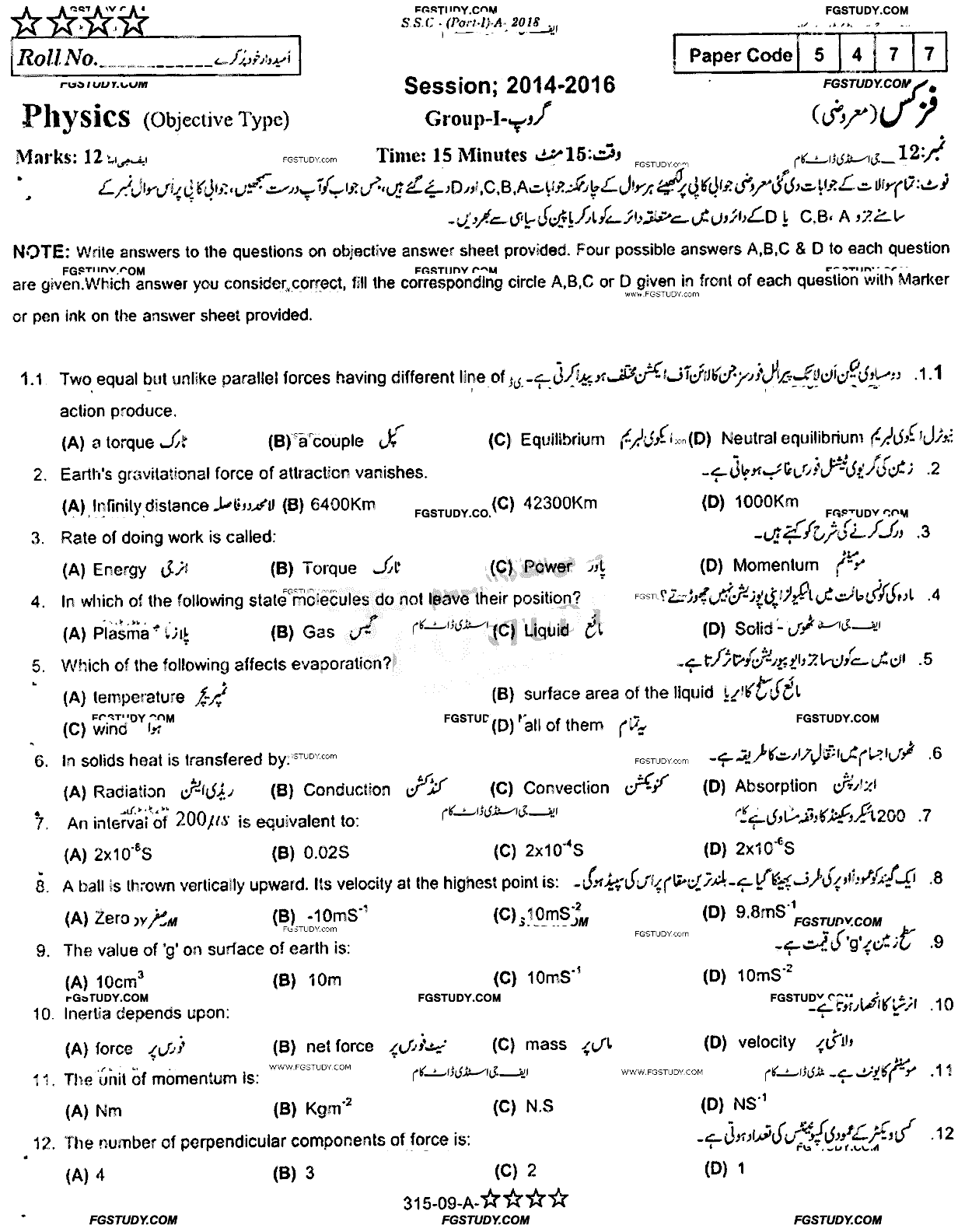 9th Class Physics Past Paper 2018 Rawalpindi Board Group 1 Objective
