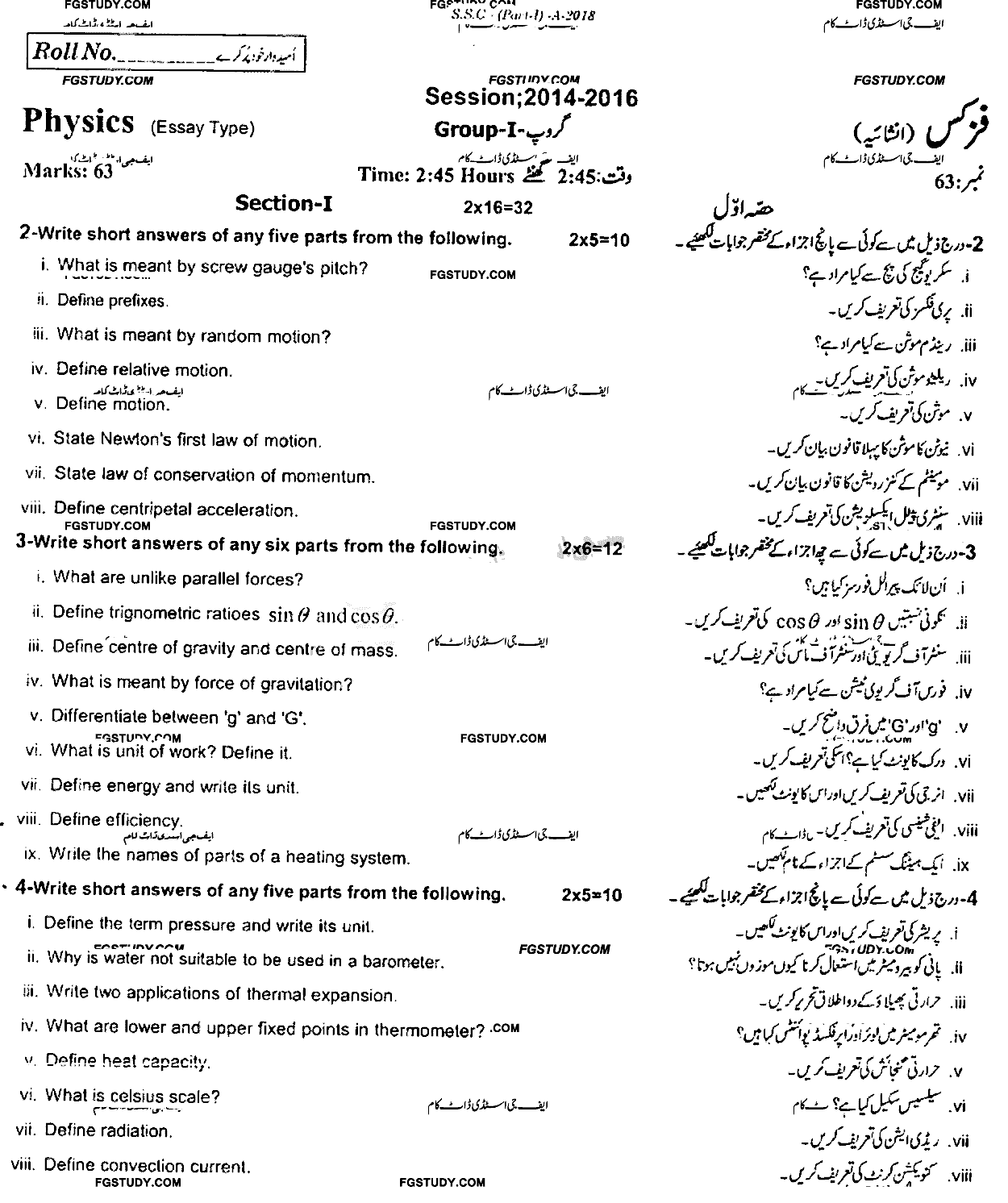 9th Class Physics Past Paper 2018 Rawalpindi Board Group 1 Subjective