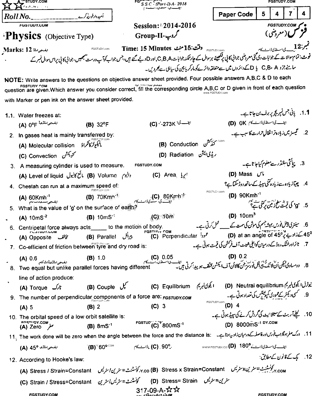 9th Class Physics Past Paper 2018 Rawalpindi Board Group 2 Objective