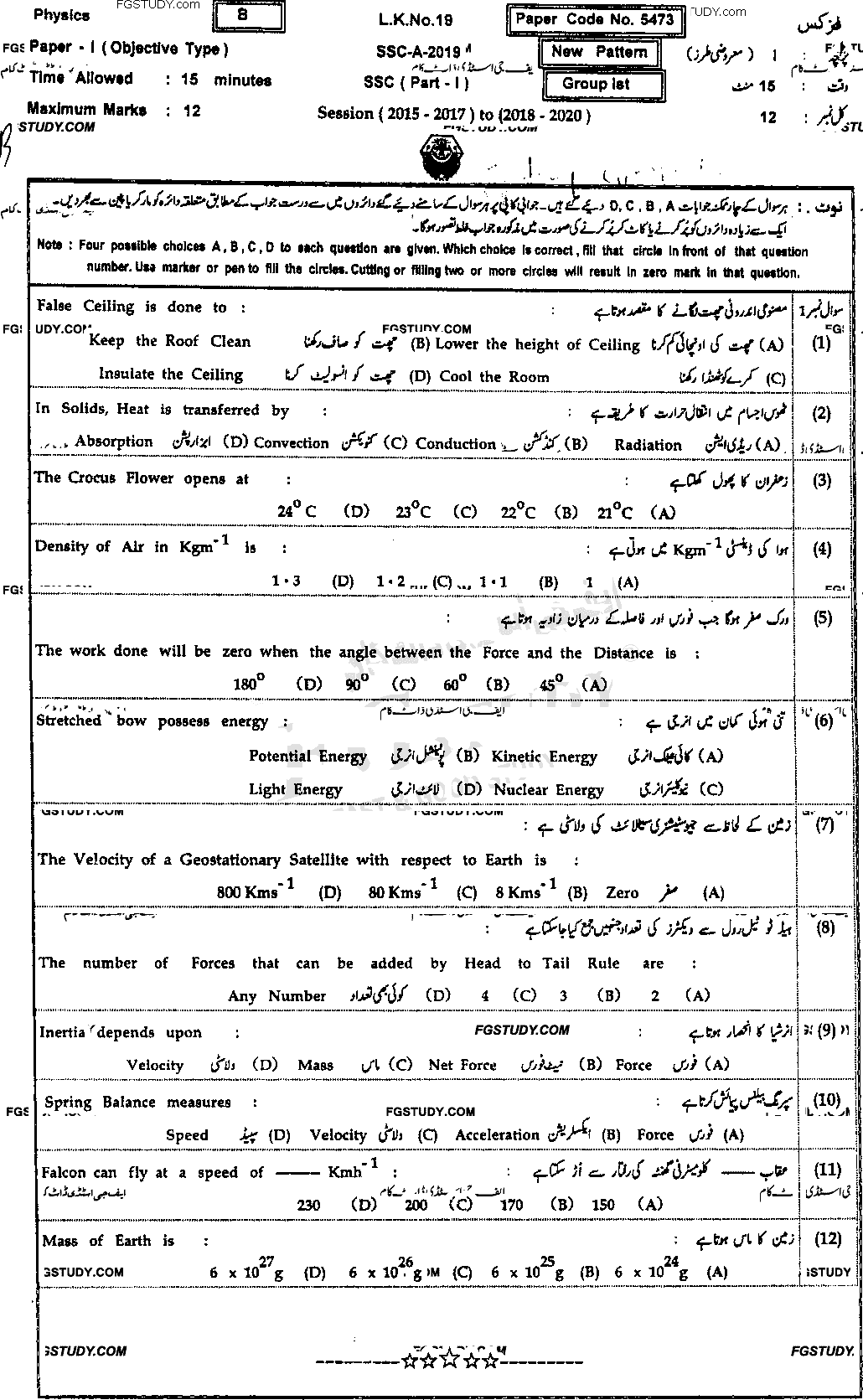 9th Class Physics Past Paper 2019 Bahawalpur Board Group 1 Objective