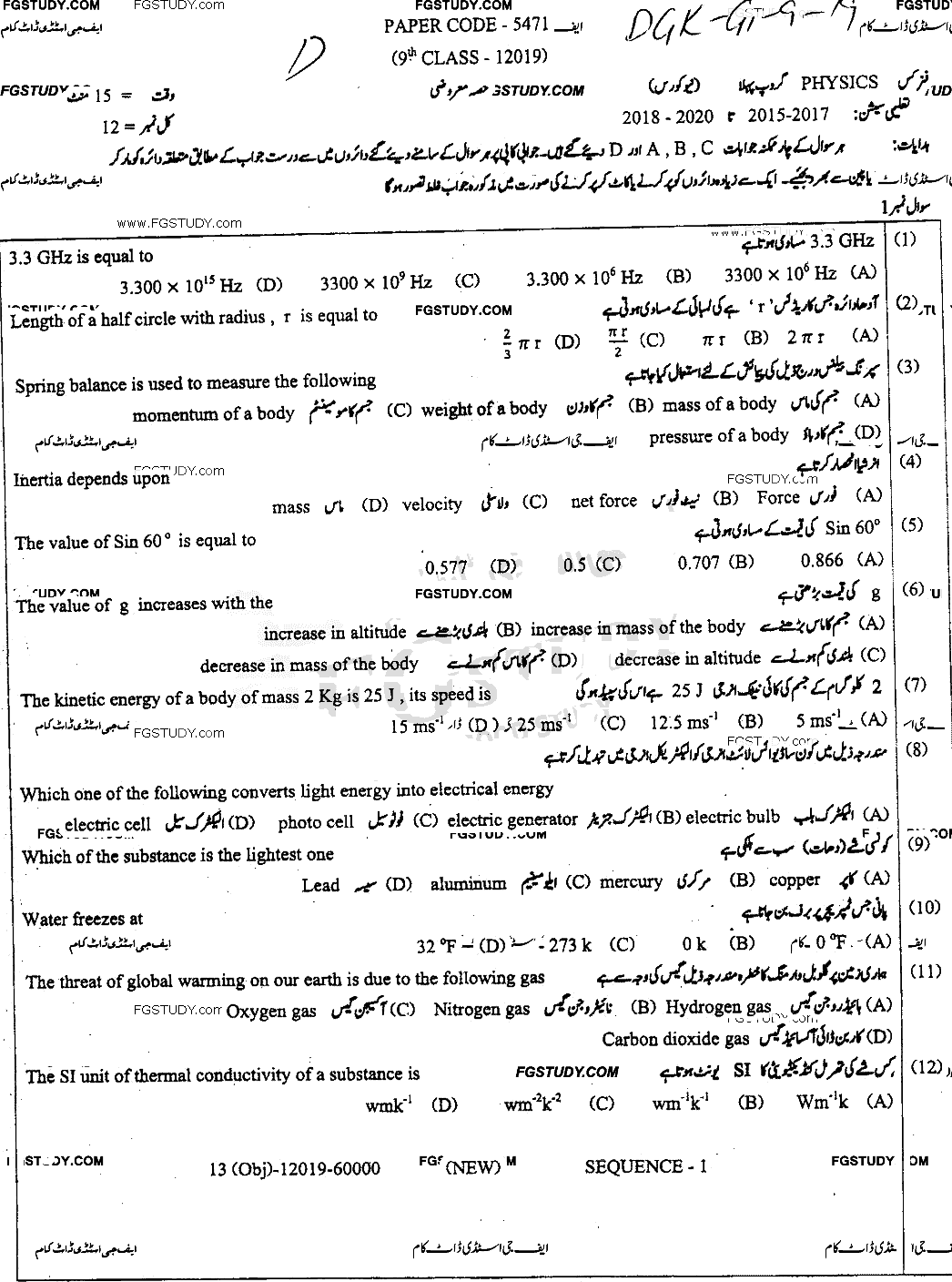 9th Class Physics Past Paper 2019 Dg Khan Board Group 1 Objective