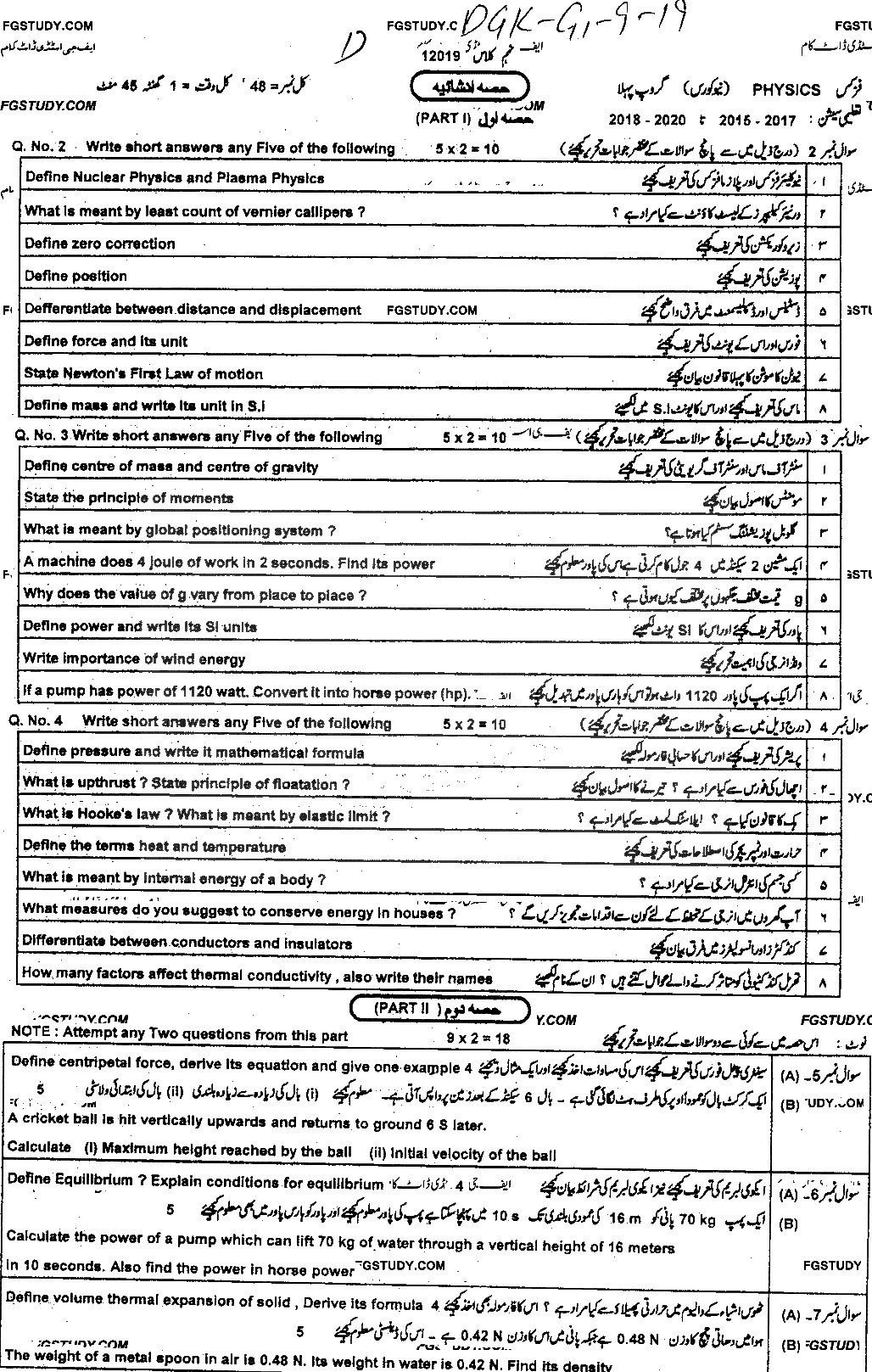 9th Class Physics Past Paper 2019 Dg Khan Board Group 1 Subjective