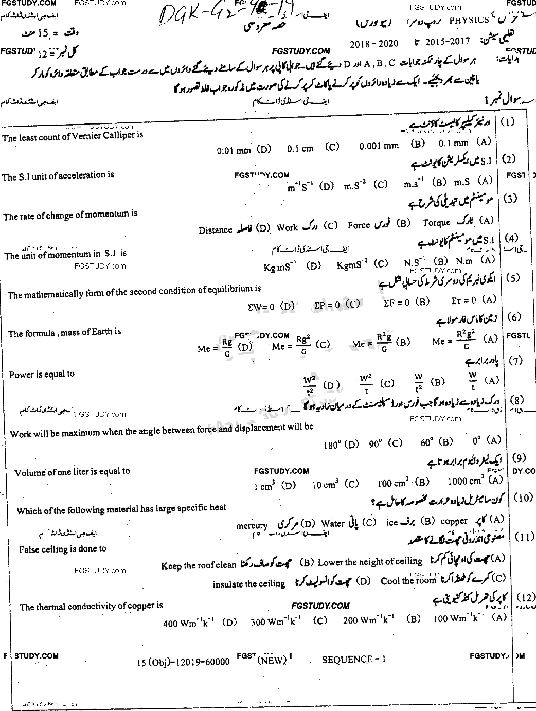 9th Class Physics Past Paper 2019 Dg Khan Board Group 2 Objective
