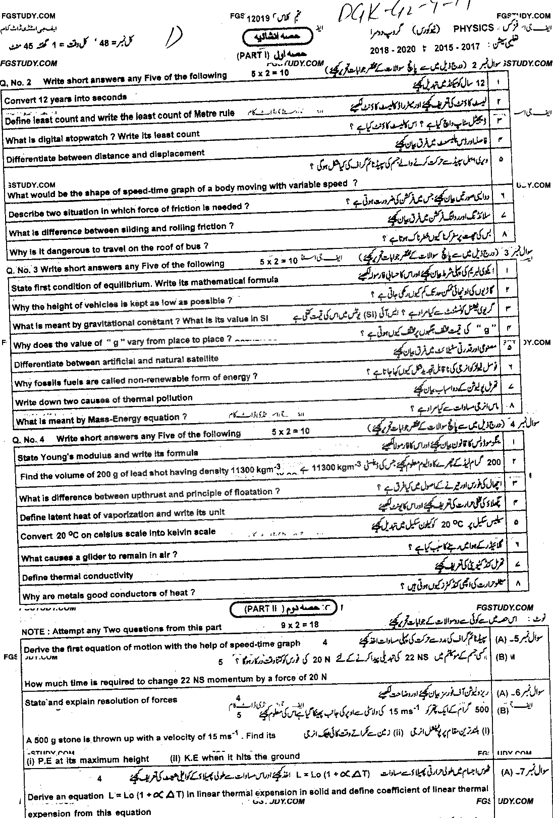 9th Class Physics Past Paper 2019 Dg Khan Board Group 2 Subjective