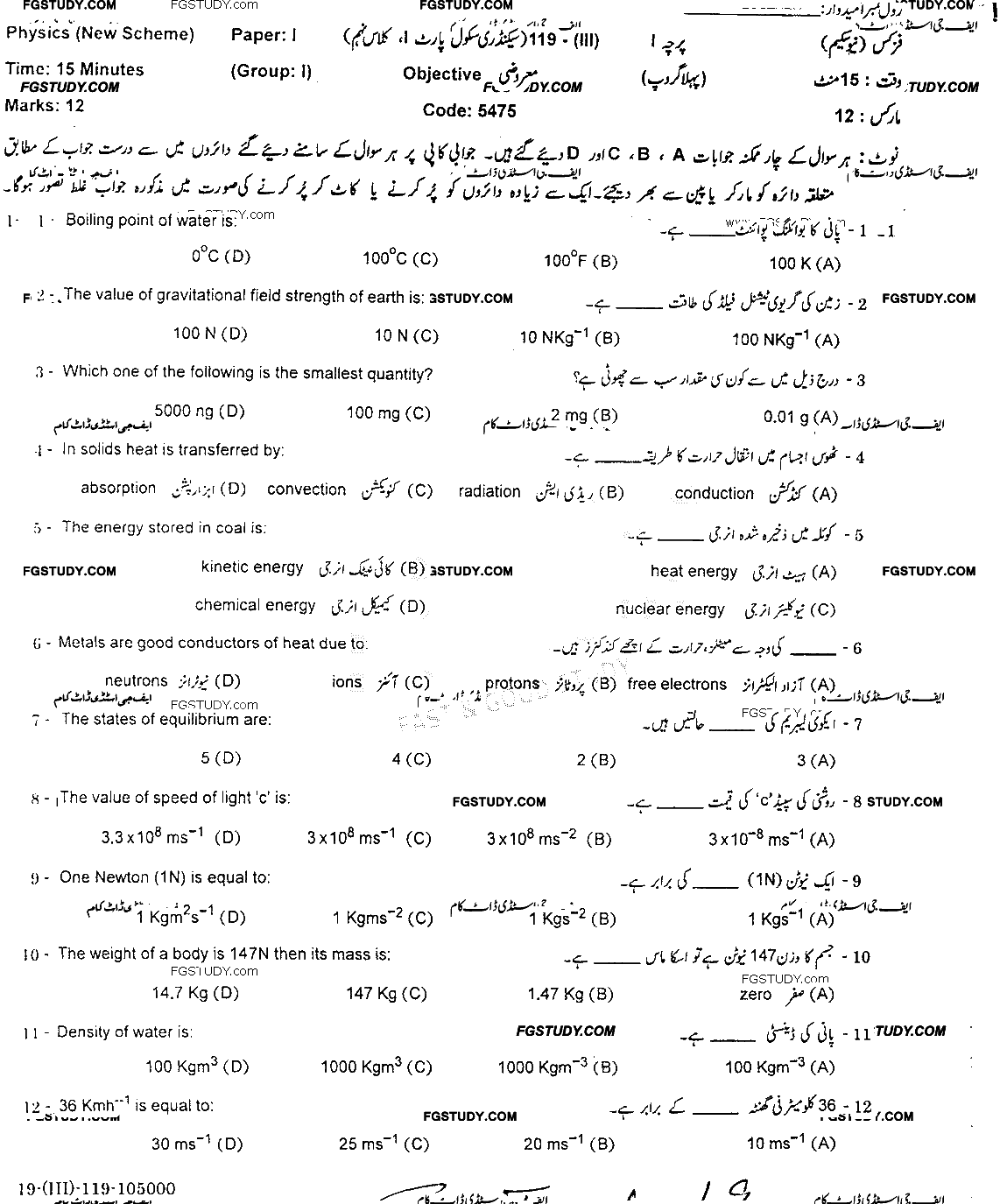 9th Class Physics Past Paper 2019 Gujranwala Board Group 1 Objective