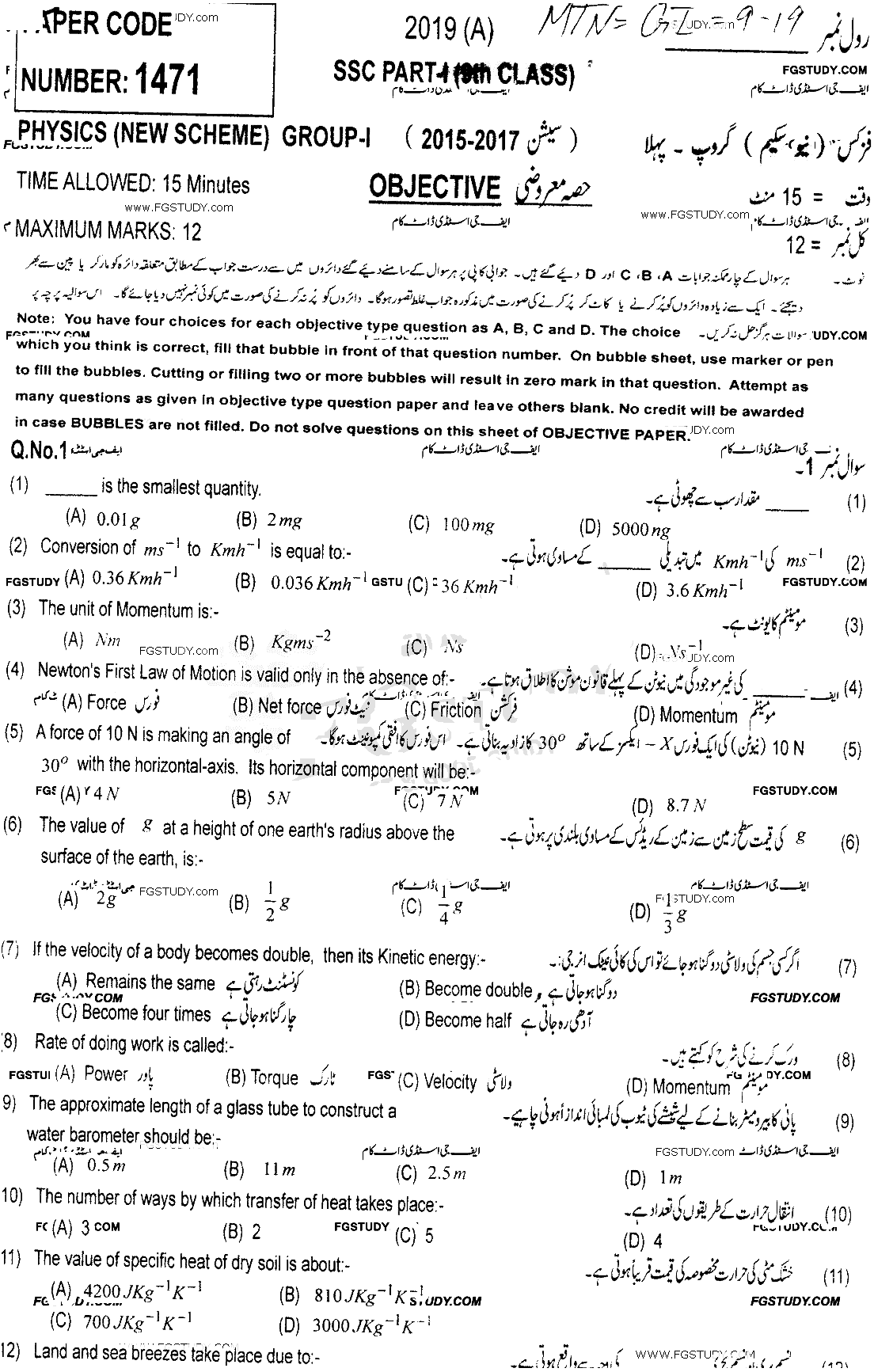 9th Class Physics Past Paper 2019 Multan Board Group 1 Objective