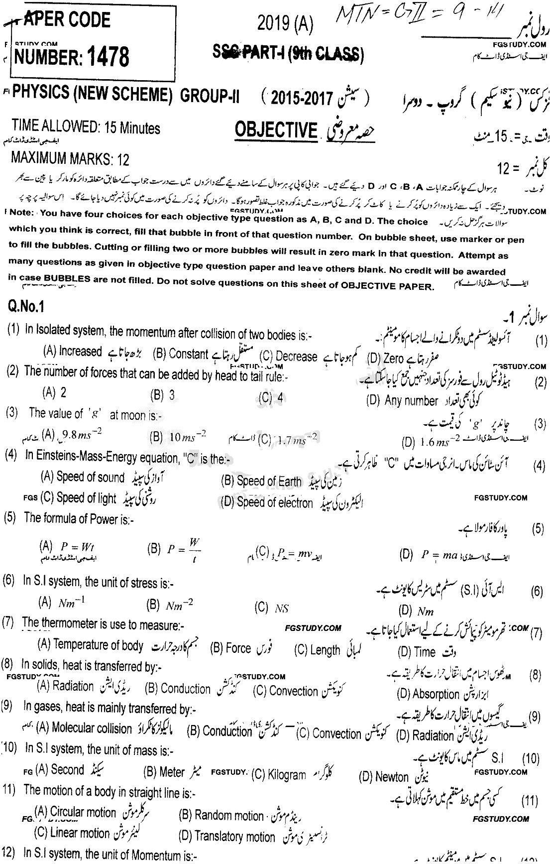 9th Class Physics Past Paper 2019 Multan Board Group 2 Objective