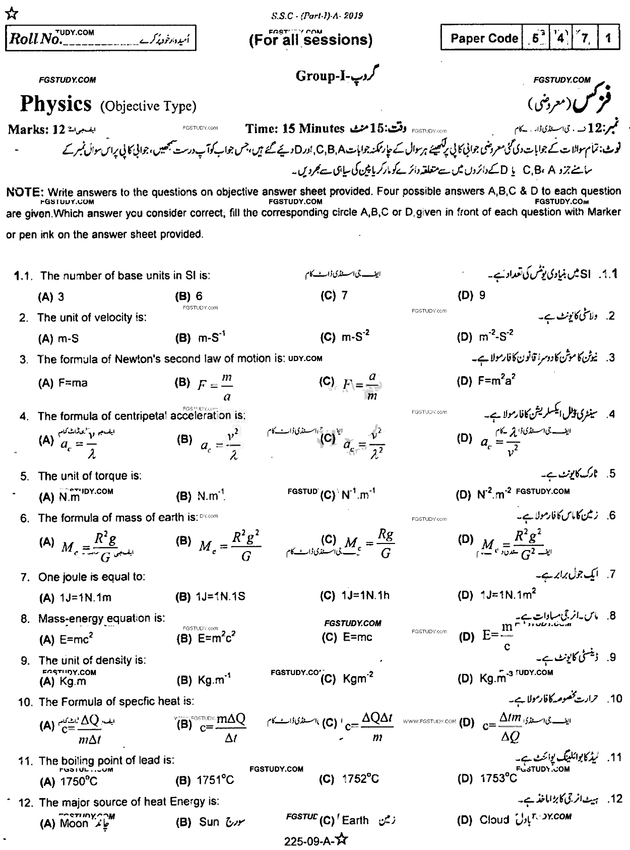 9th Class Physics Past Paper 2019 Rawalpindi Board Group 1 Objective
