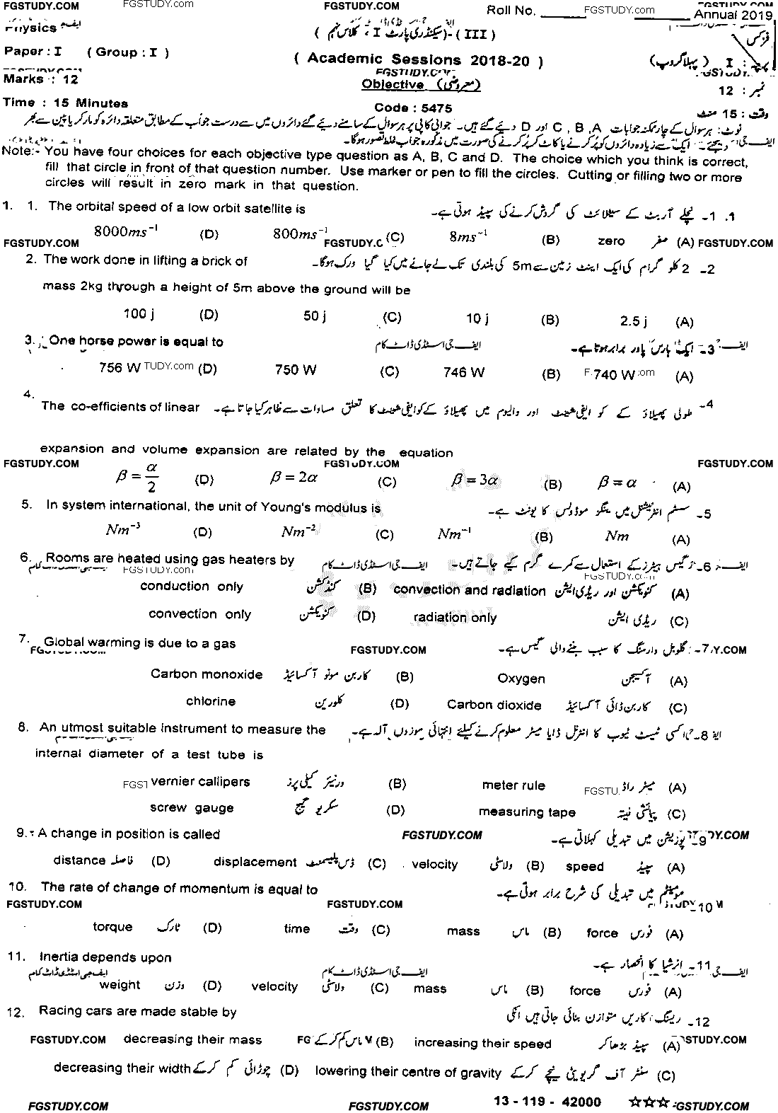 9th Class Physics Past Paper 2019 Sahiwal Board Group 1 Objective