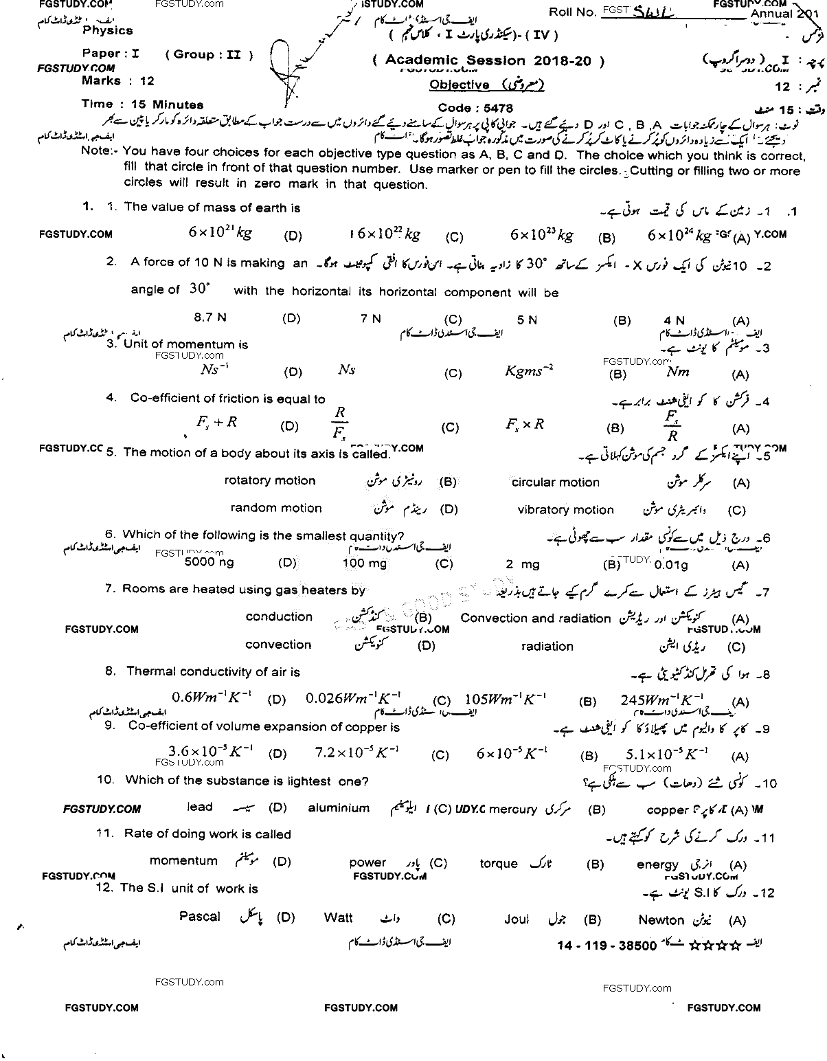 9th Class Physics Past Paper 2019 Sahiwal Board Group 2 Objective