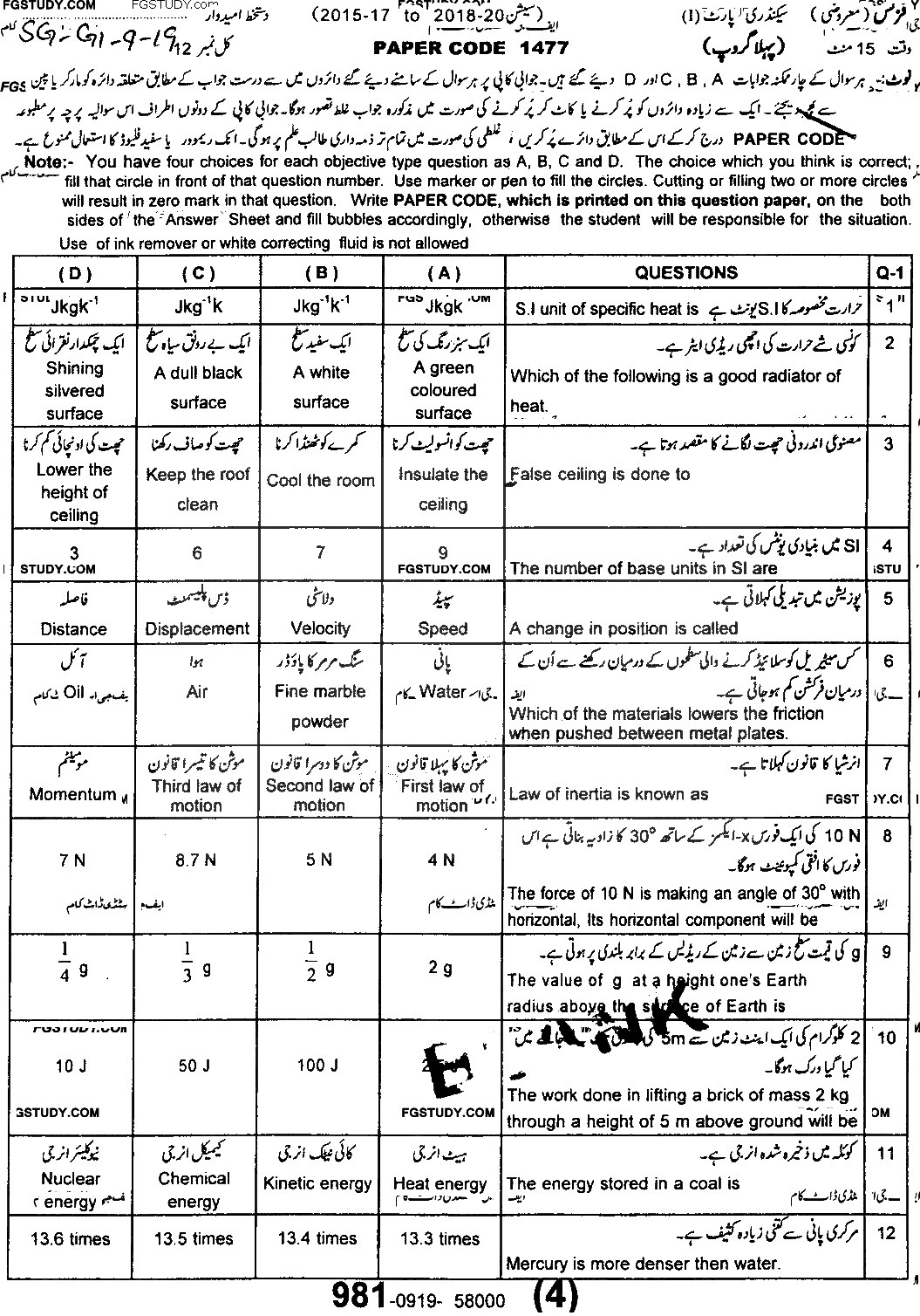 9th Class Physics Past Paper 2019 Sargodha Board Group 1 Objective