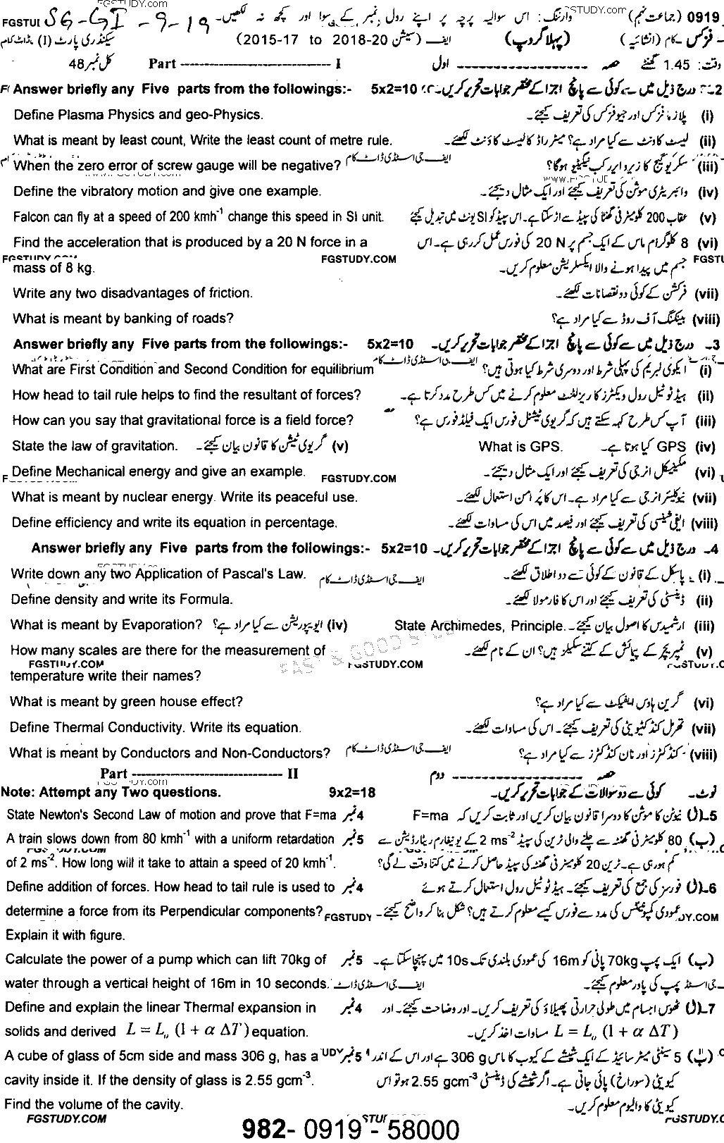 9th Class Physics Past Paper 2019 Sargodha Board Group 1 Subjective