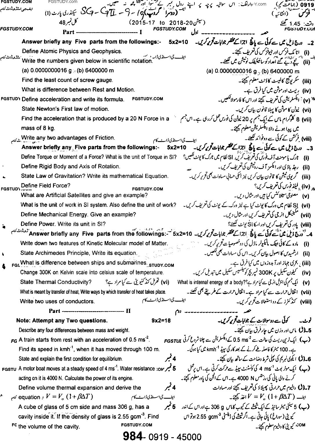9th Class Physics Past Paper 2019 Sargodha Board Group 2 Subjective