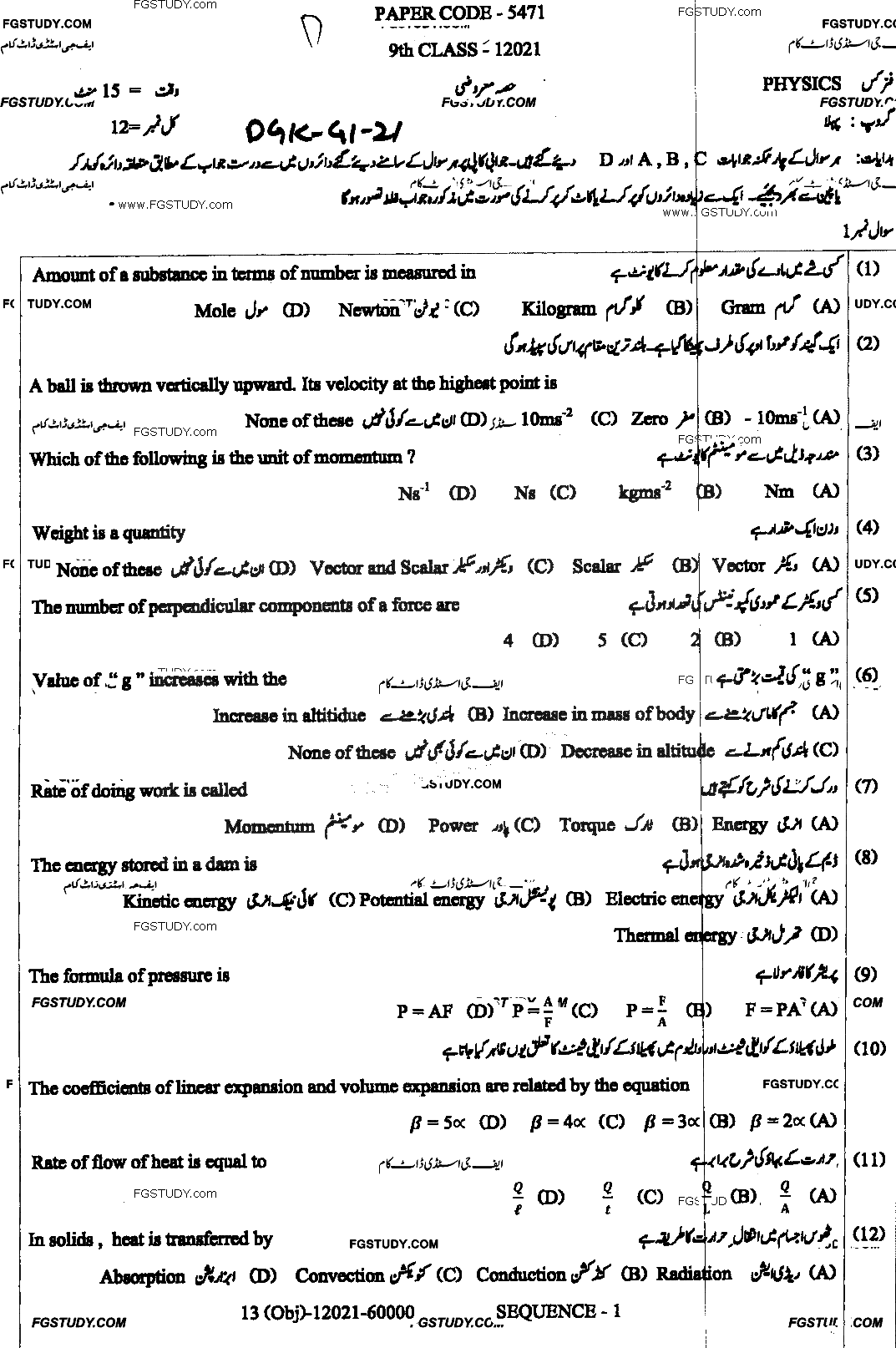 9th Class Physics Past Paper 2021 Dg Khan Board Group 1 Objective