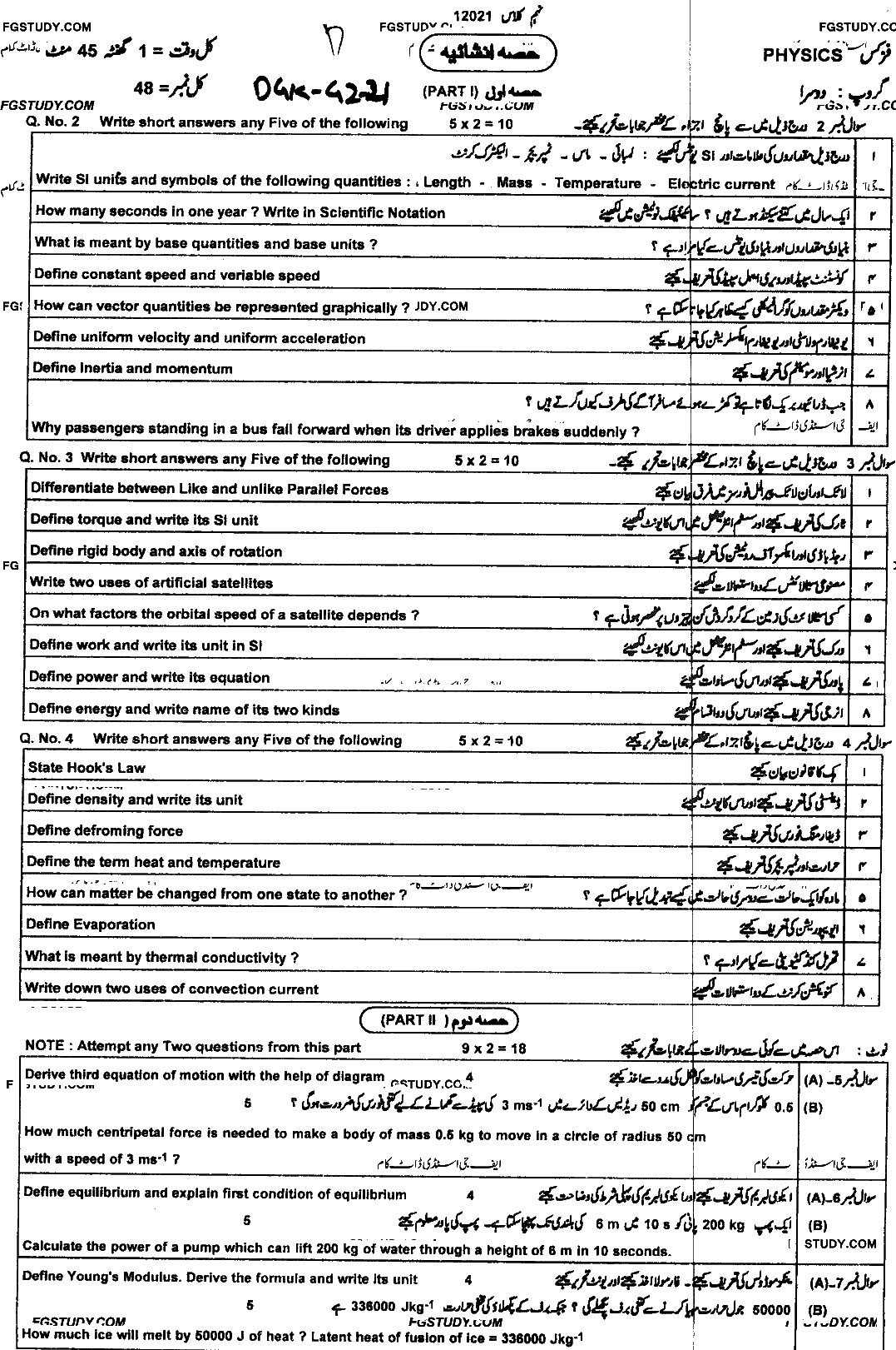 9th Class Physics Past Paper 2021 Dg Khan Board Group 2 Subjective
