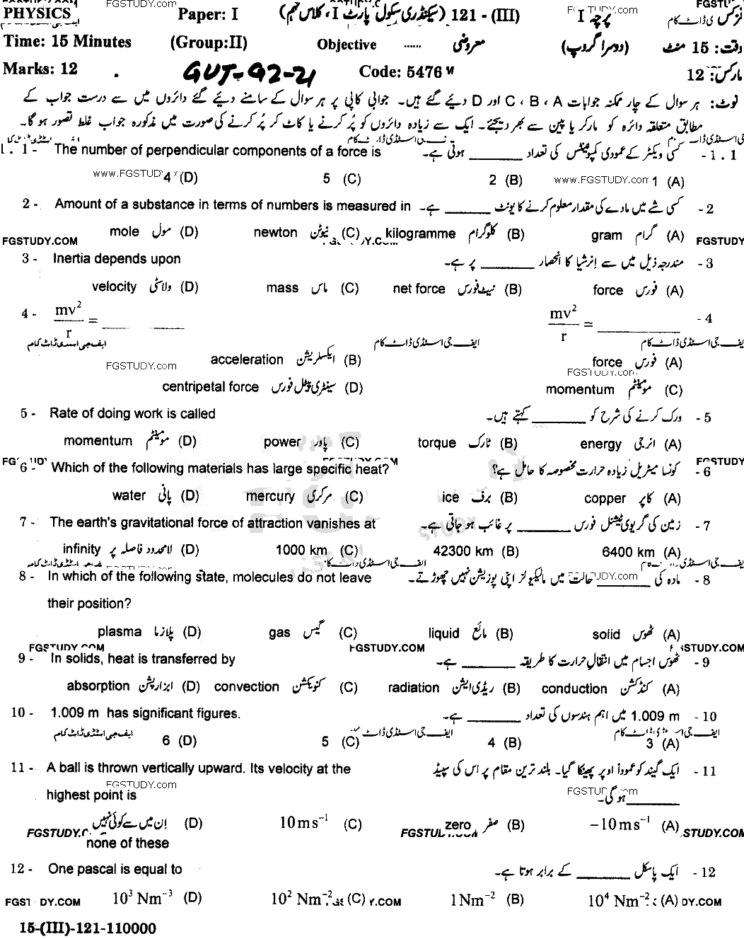 9th Class Physics Past Paper 2021 Gujranwala Board Group 2 Objective