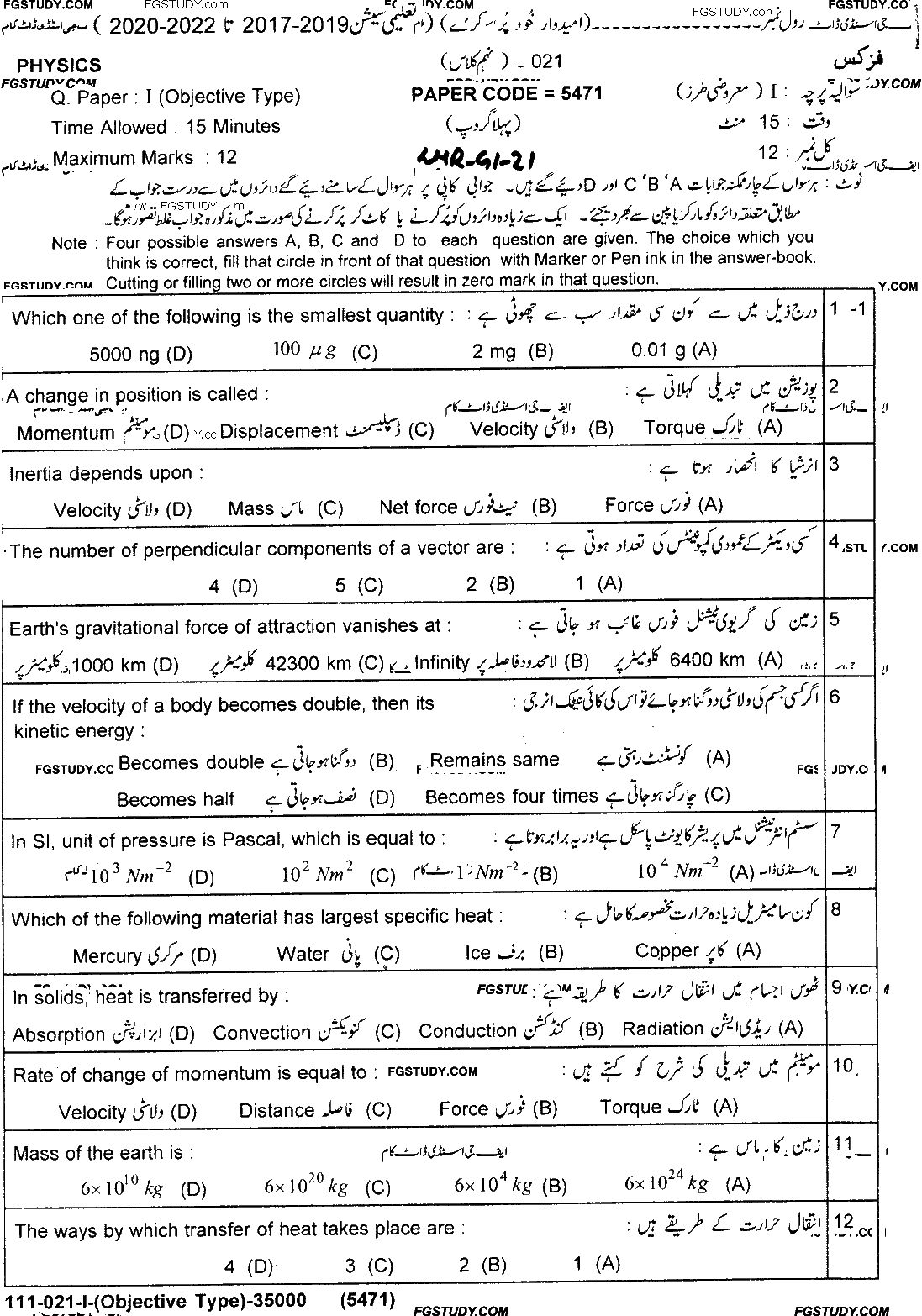 9th Class Physics Past Paper 2021 Lahore Board Group 1 Objective