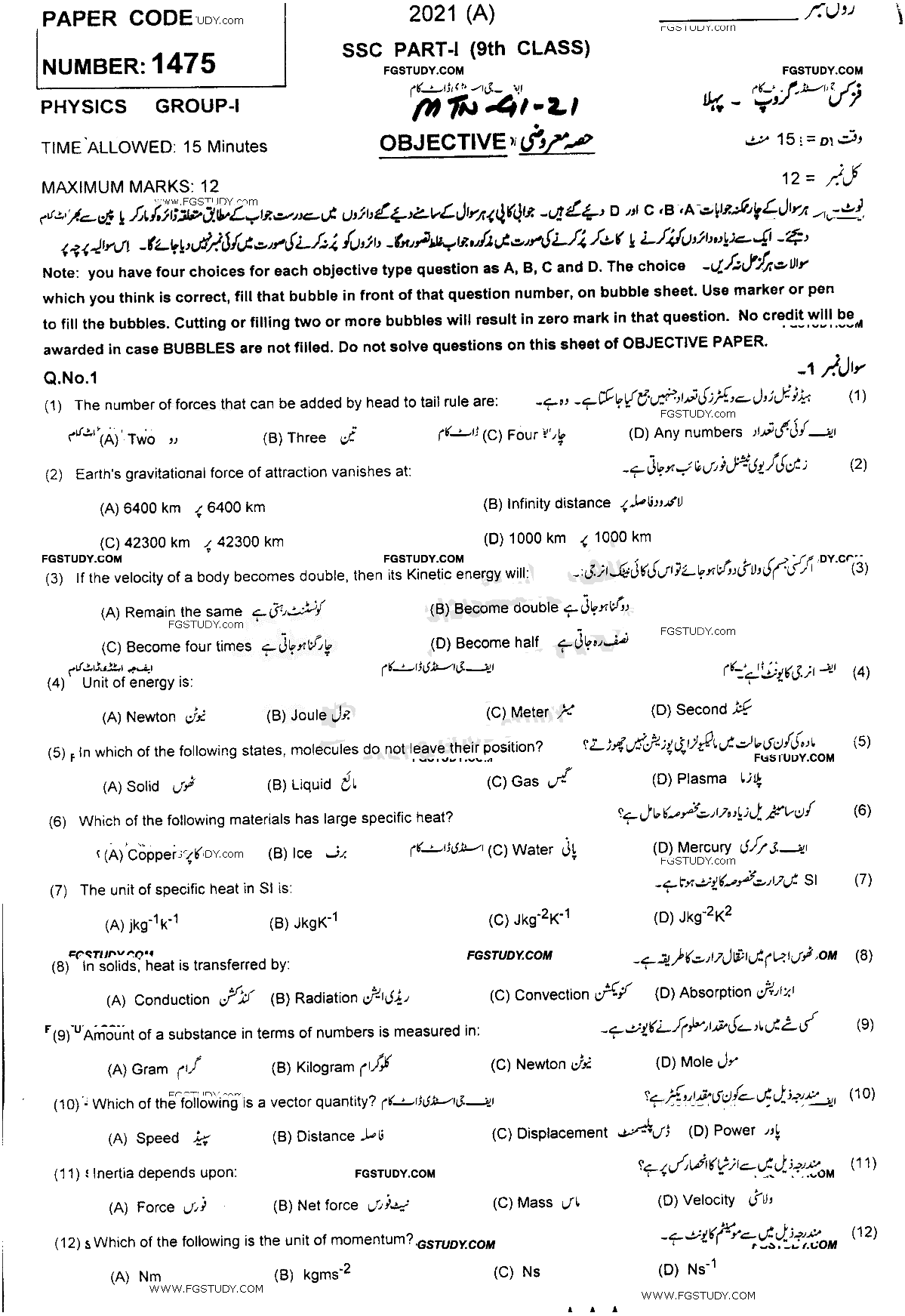 9th Class Physics Past Paper 2021 Multan Board Group 1 Objective