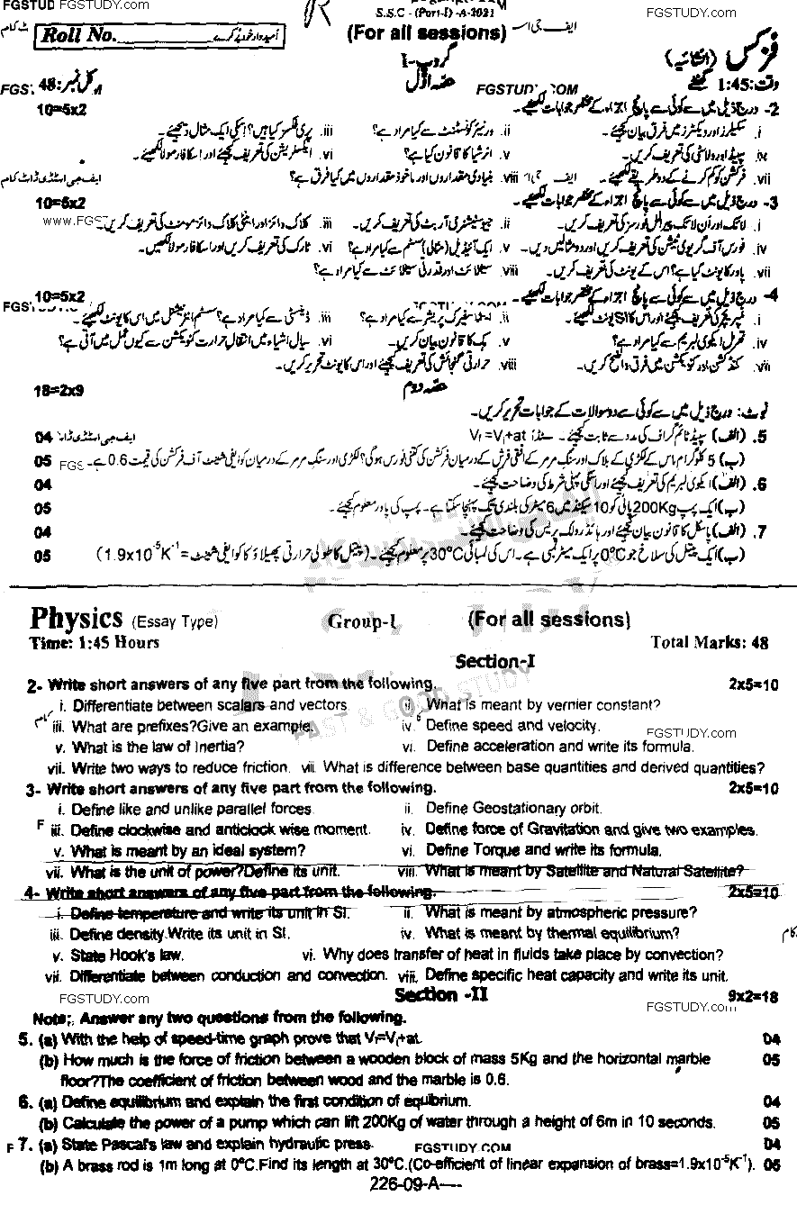 9th Class Physics Past Paper 2021 Rawalpindi Board Group 1 Subjective