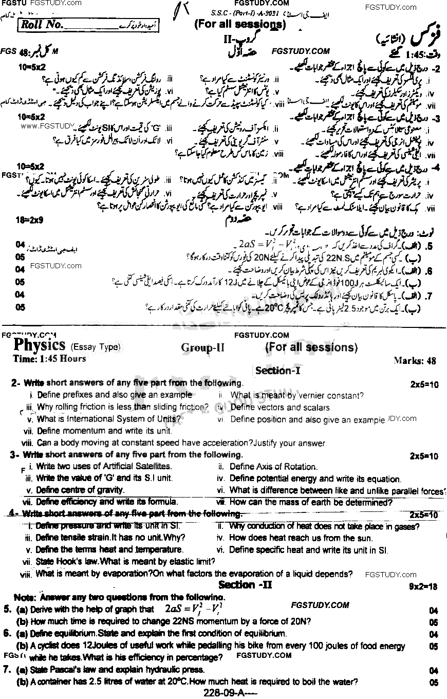 9th Class Physics Past Paper 2021 Rawalpindi Board Group 2 Subjective