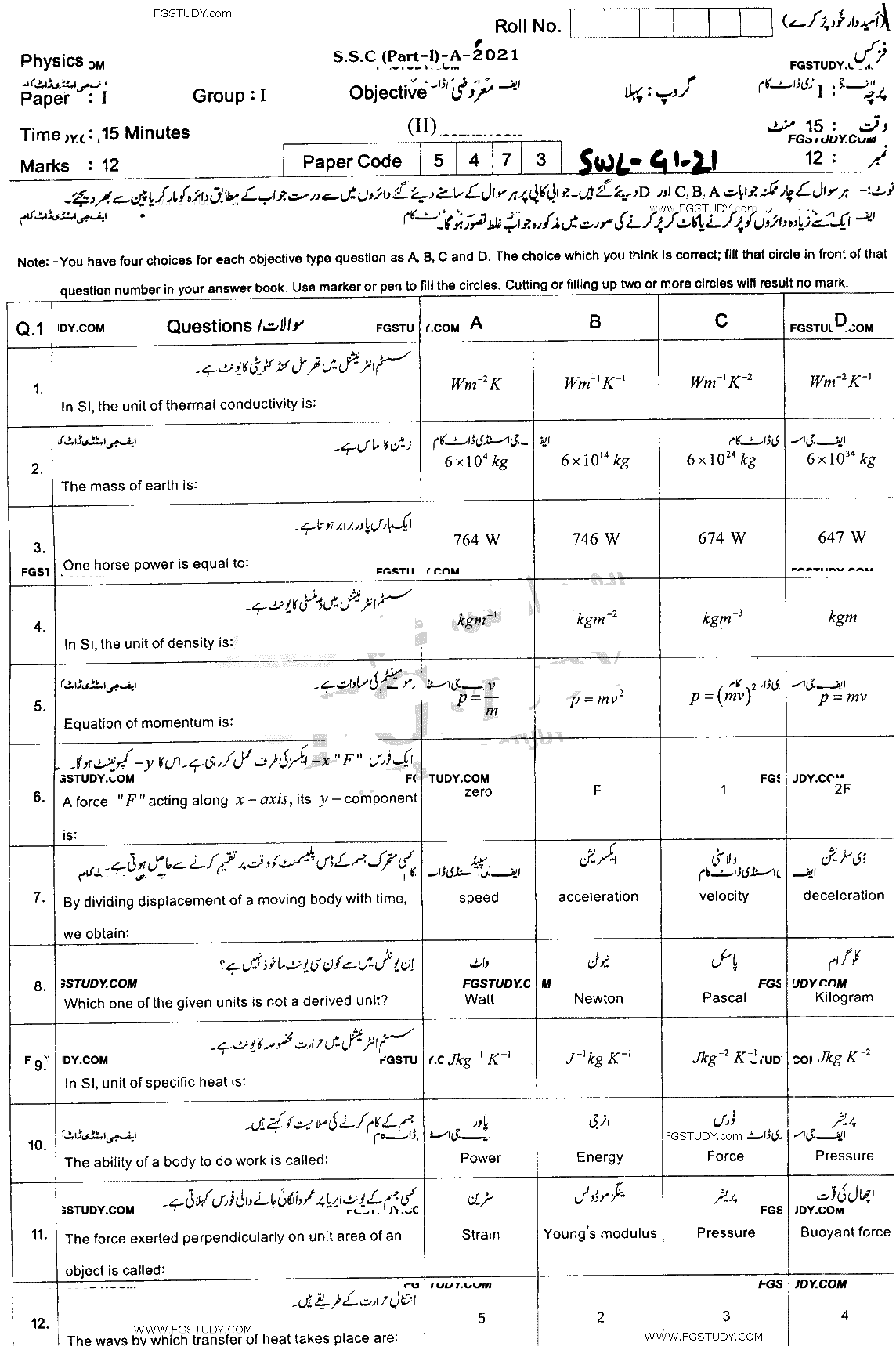 9th Class Physics Past Paper 2021 Sahiwal Board Group 1 Objective