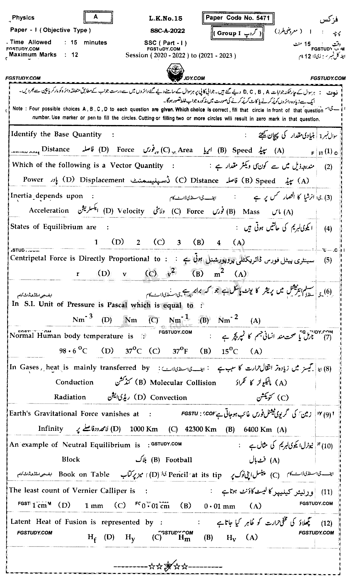 9th Class Physics Past Paper 2022 Bahawalpur Board Group 1 Objective
