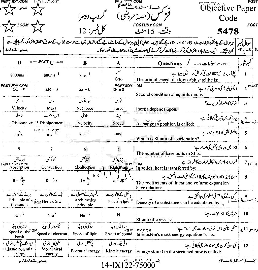 9th Class Physics Past Paper 2022 Faisalabad Board Group 2 Objective
