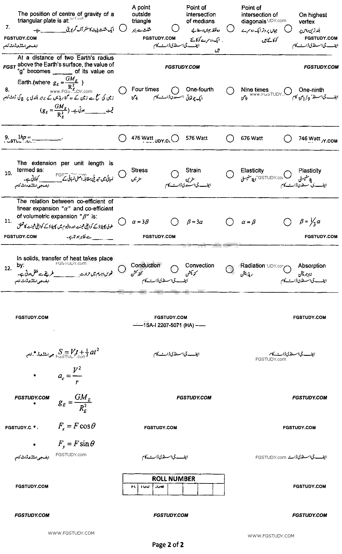 9th Class Physics Past Paper 2022 Federal Board Islamabad Group 1 Objective