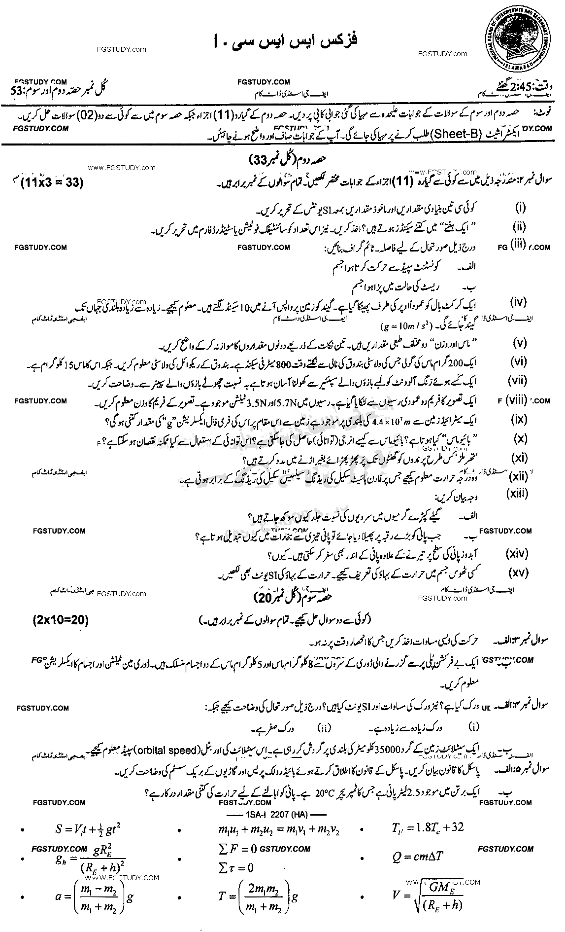 9th Class Physics Past Paper 2022 Federal Board Islamabad Group 1 Subjective