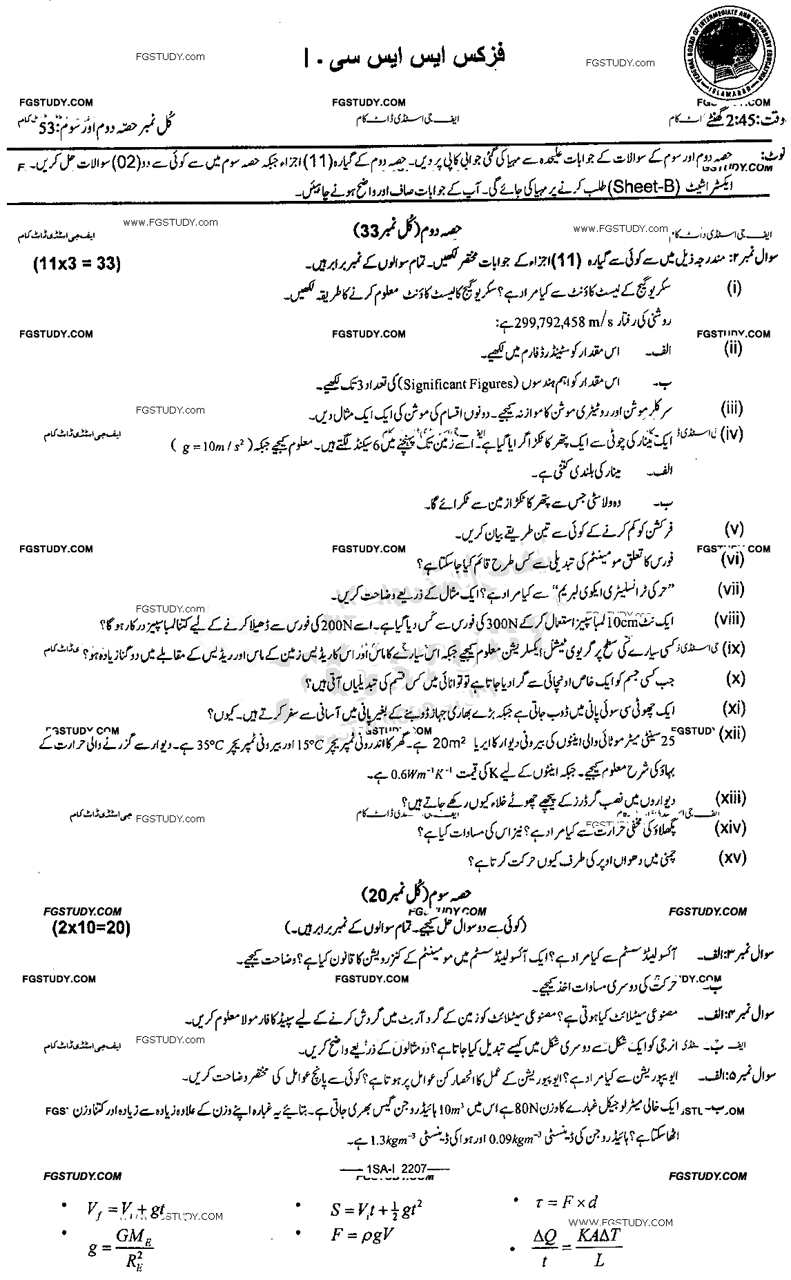 9th Class Physics Past Paper 2022 Federal Board Islamabad Group 2 Subjective