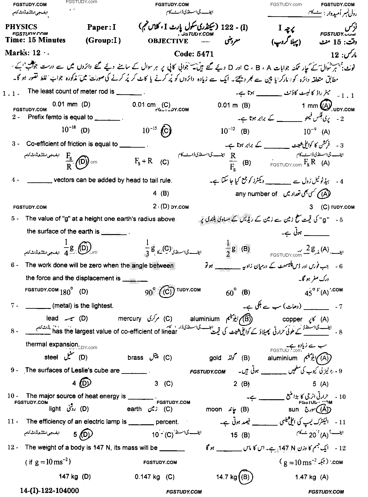 9th Class Physics Past Paper 2022 Gujranwala Board Group 1 Objective
