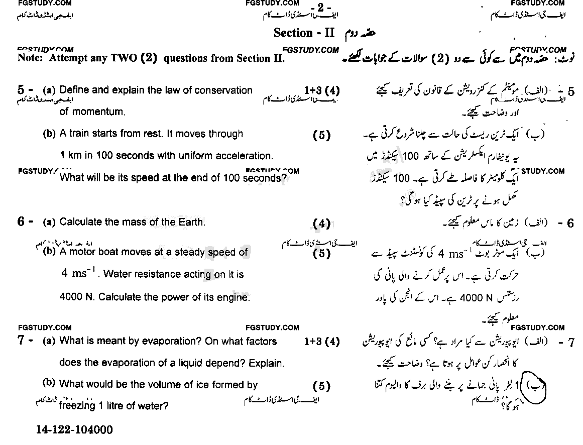 9th Class Physics Past Paper 2022 Gujranwala Board Group 1 Subjective
