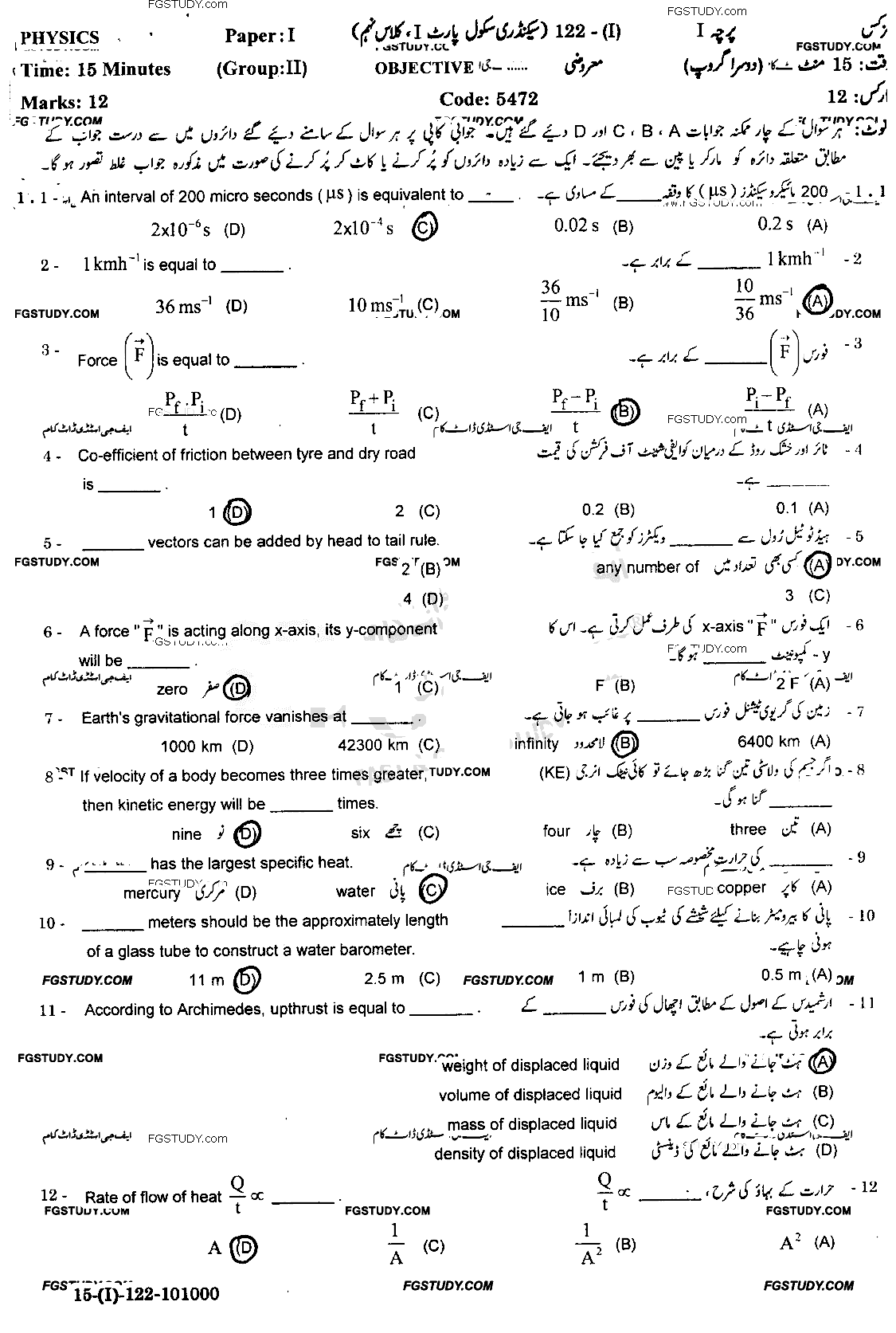 9th Class Physics Past Paper 2022 Gujranwala Board Group 2 Objective