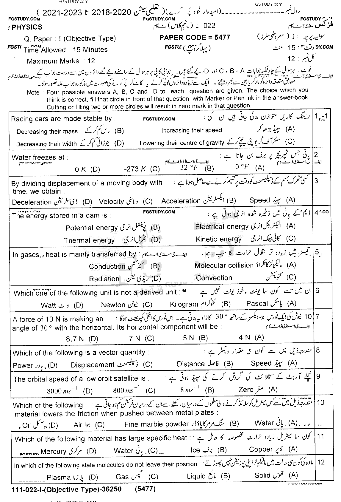 9th Class Physics Past Paper 2022 Lahore Board Group 1 Objective