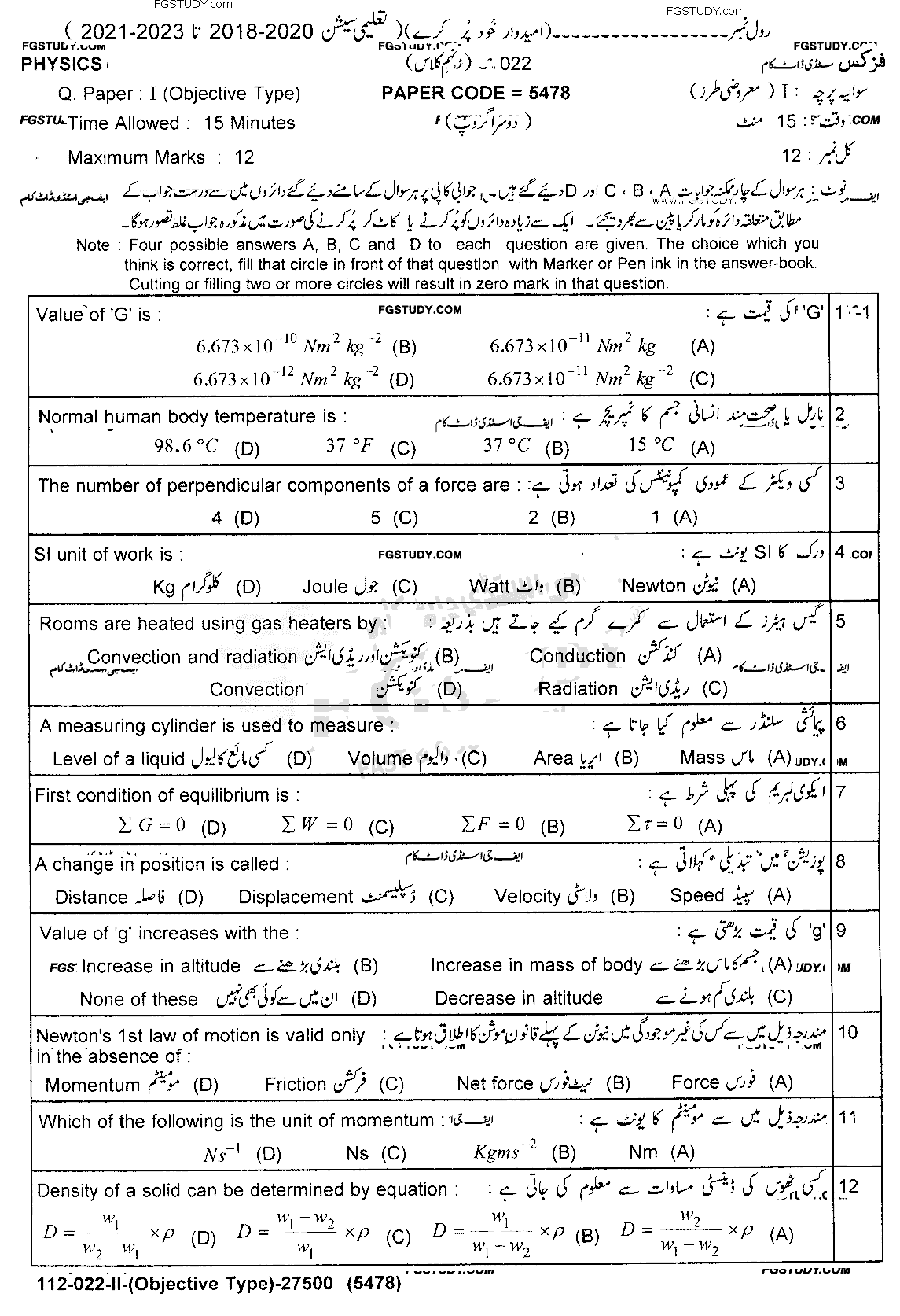9th Class Physics Past Paper 2022 Lahore Board Group 2 Objective