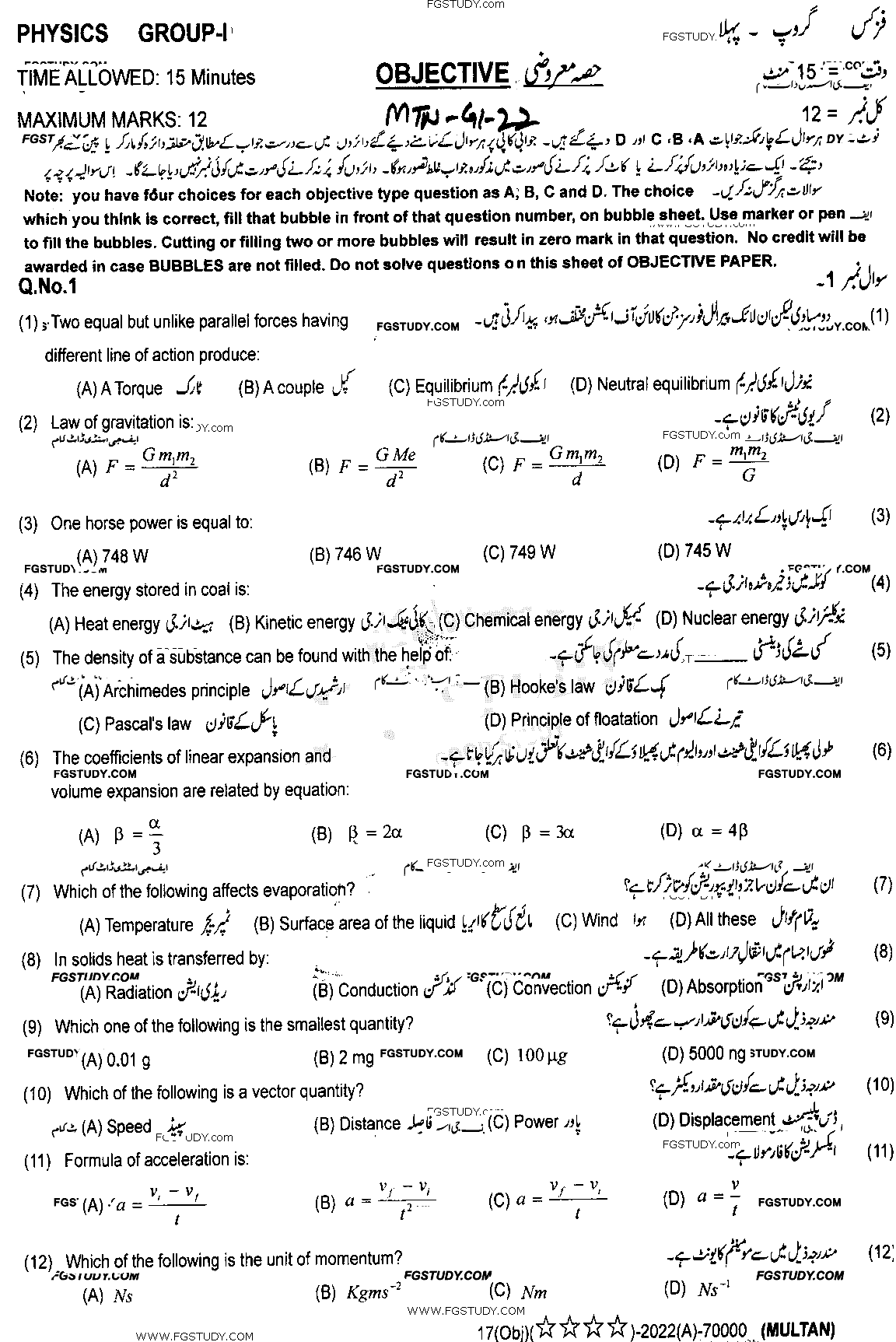 9th Class Physics Past Paper 2022 Multan Board Group 1 Objective