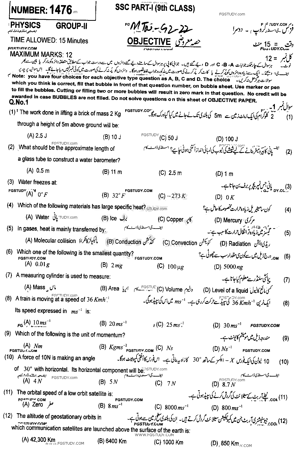 9th Class Physics Past Paper 2022 Multan Board Group 2 Objective