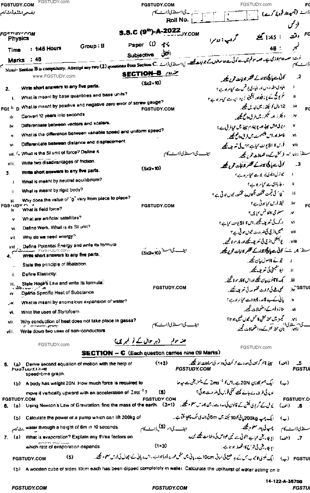 9th Class Physics Past Paper 2022 Sahiwal Board Group 2 Subjective