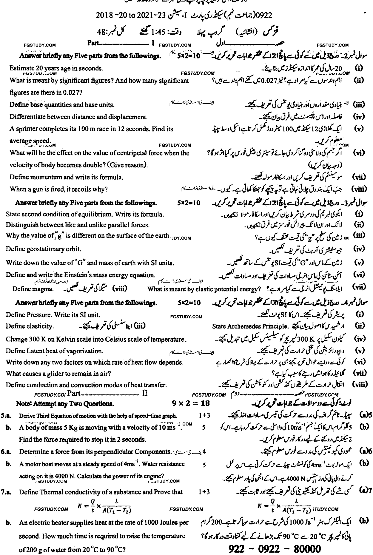 9th Class Physics Past Paper 2022 Sargodha Board Group 1 Subjective