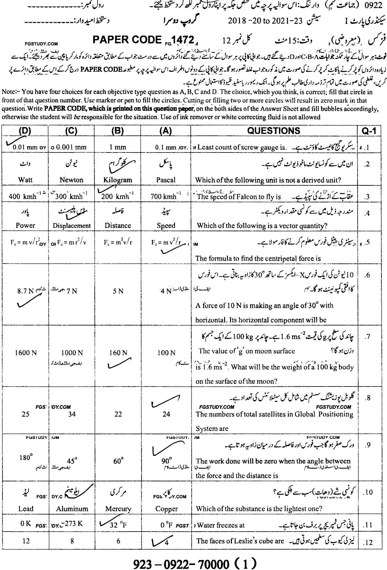 9th Class Physics Past Paper 2022 Sargodha Board Group 2 Objective
