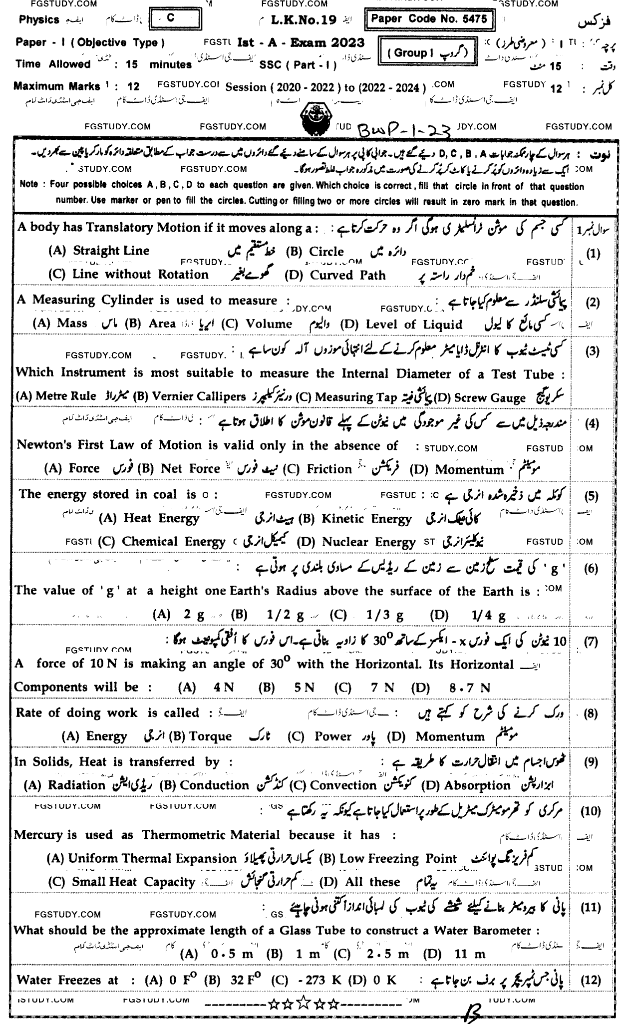9th Class Physics Past Paper 2023 Bahawalpur Board Group 1 Objective