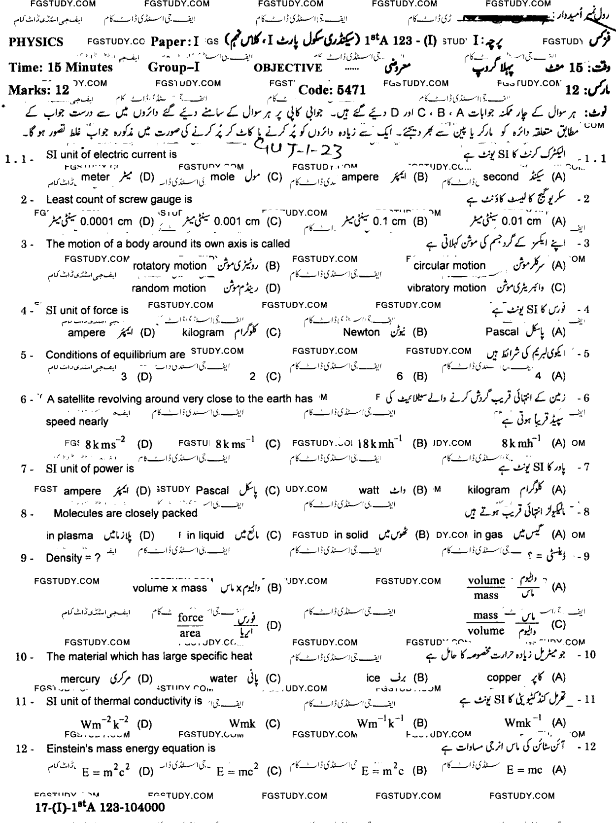 9th Class Physics Past Paper 2023 Gujranwala Board Group 1 Objective