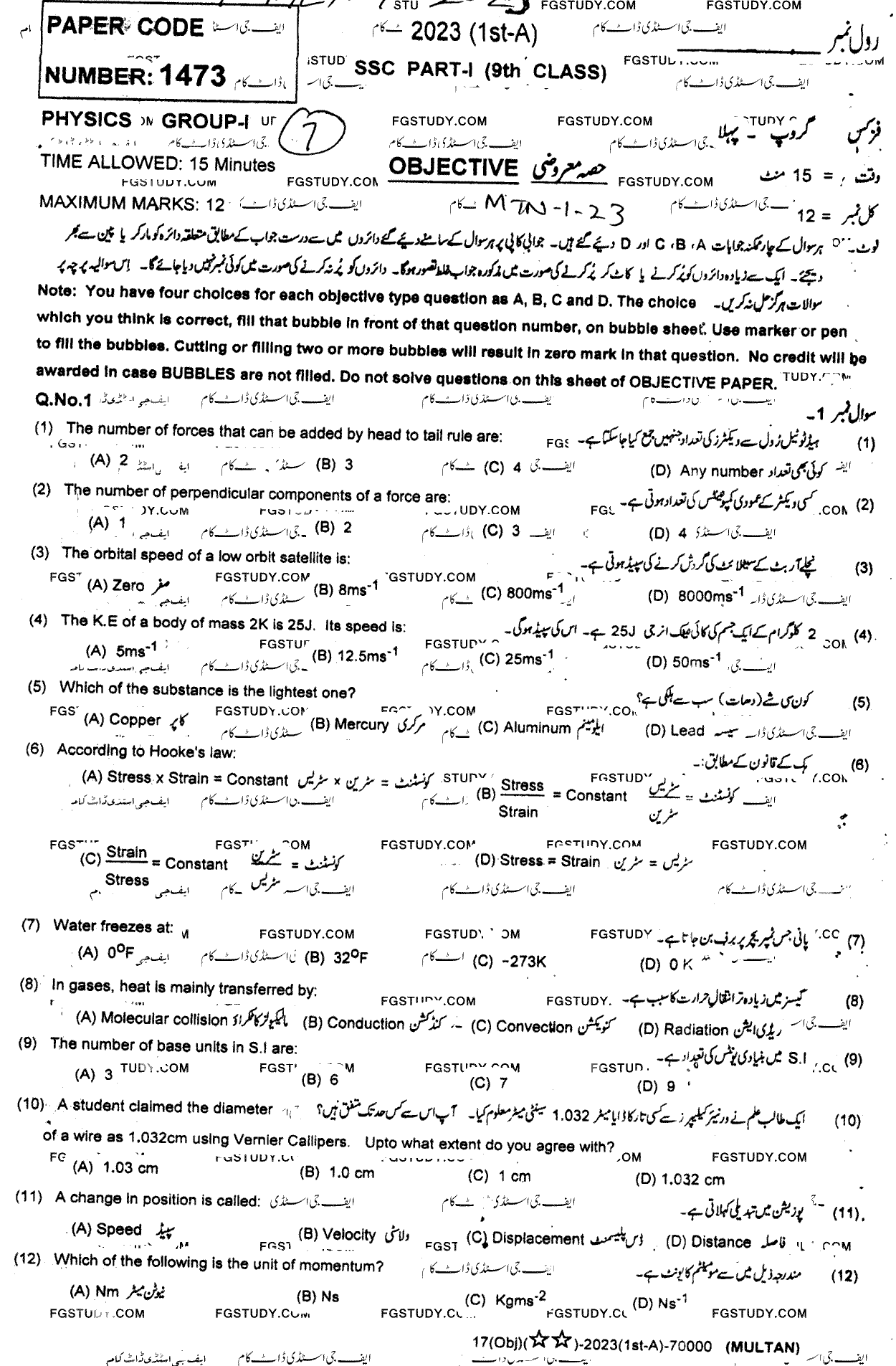 9th Class Physics Past Paper 2023 Multan Board Group 1 Objective
