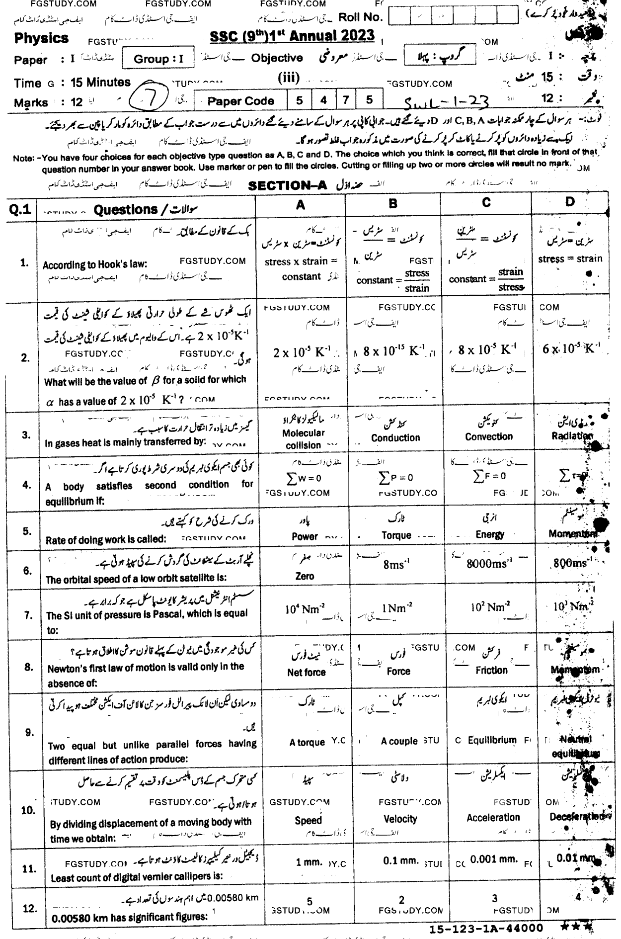 9th Class Physics Past Paper 2023 Sahiwal Board Group 1 Objective