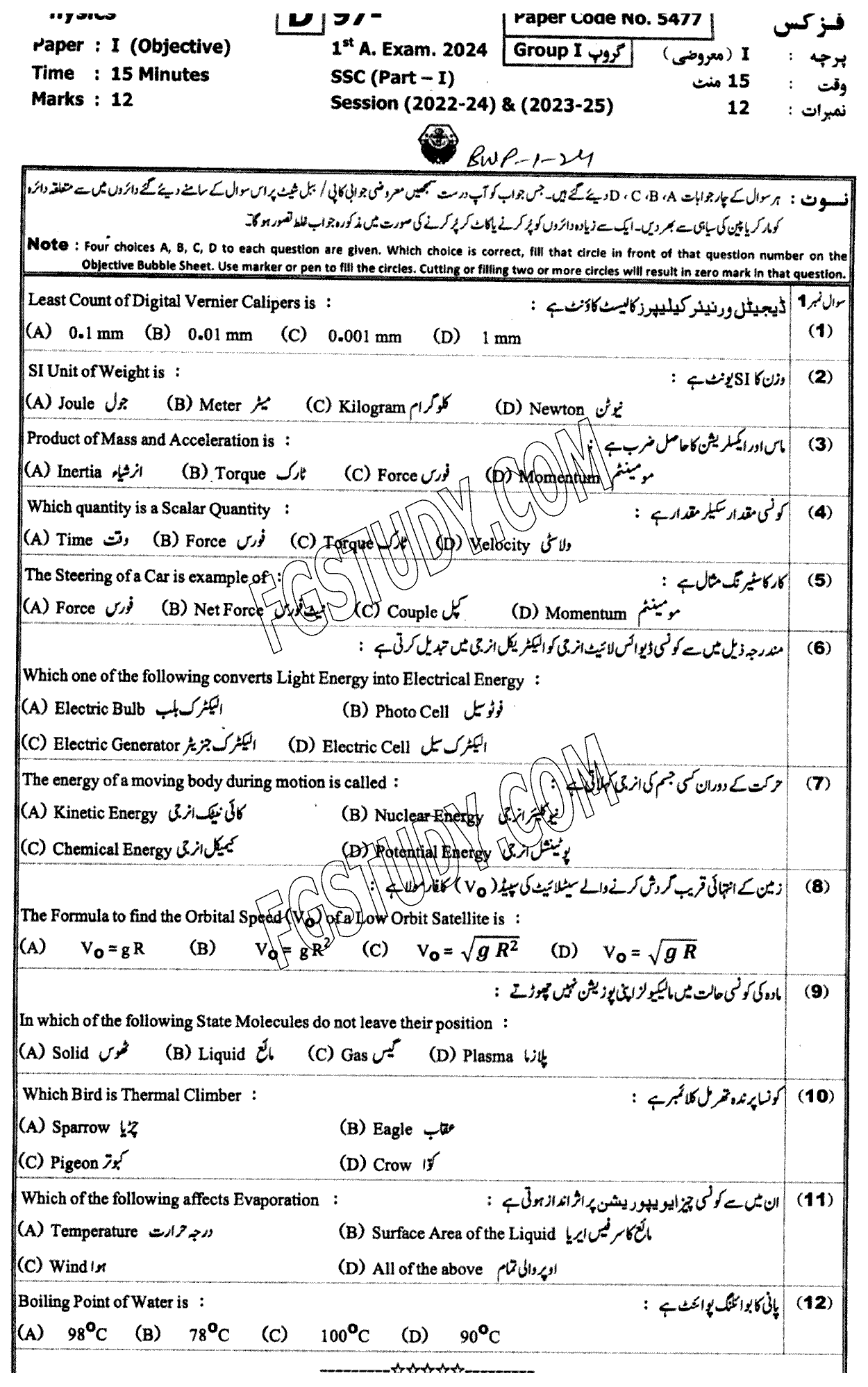 9th Class Physics Past Paper 2024 Bahawalpur Board Group 1 Objective