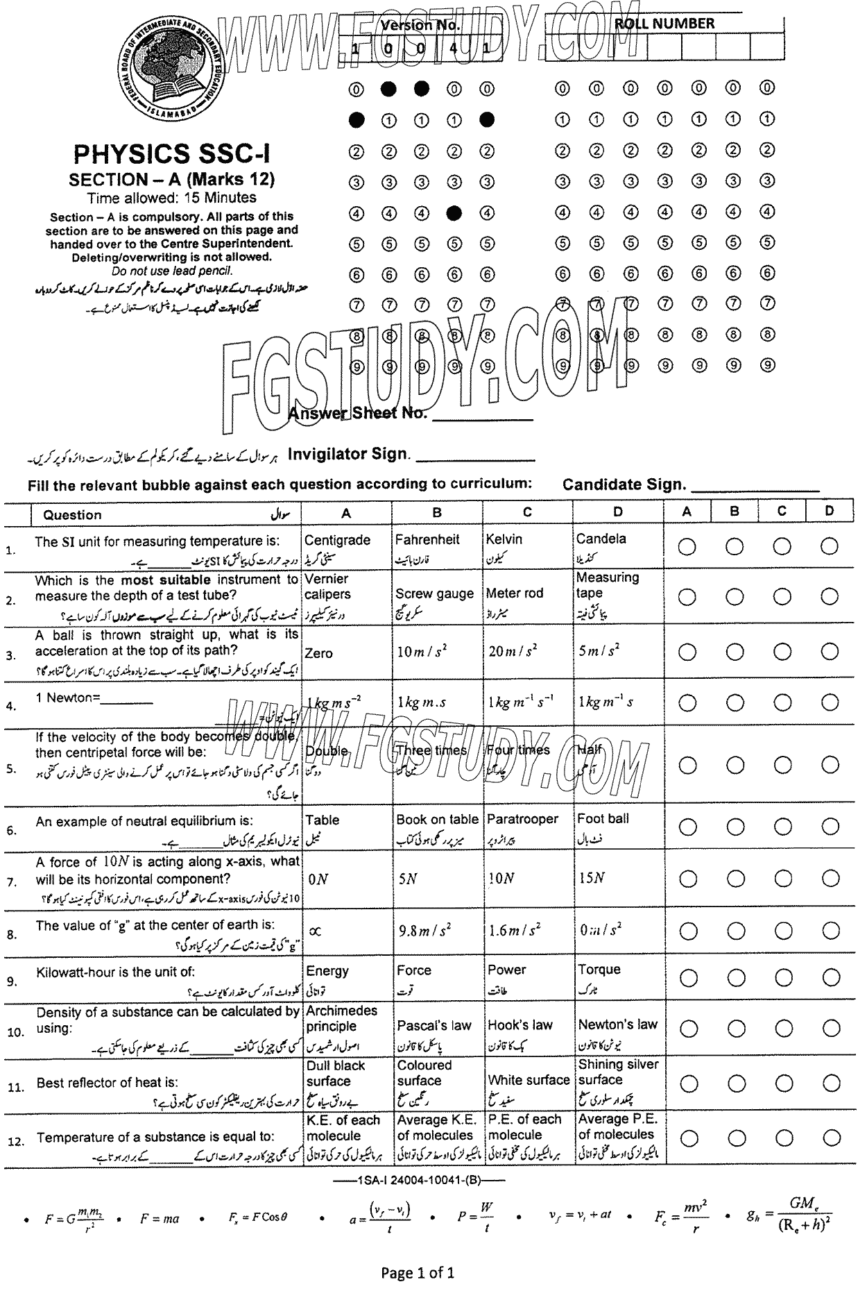 9th Class Physics Past Paper 2024 Federal Board Islamabad Group 1 Objective